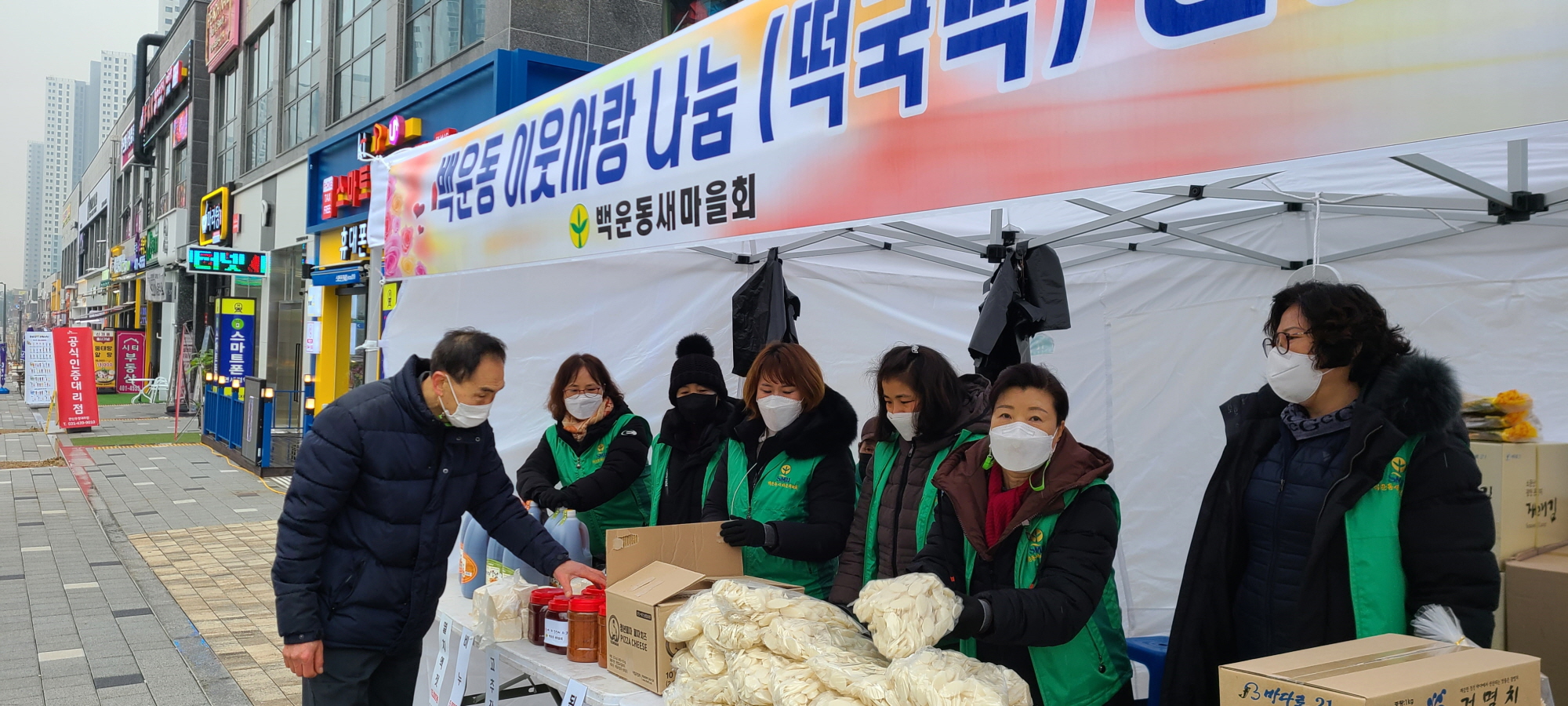 안산시 백운동 새마을회, 사랑의 떡국떡 판매