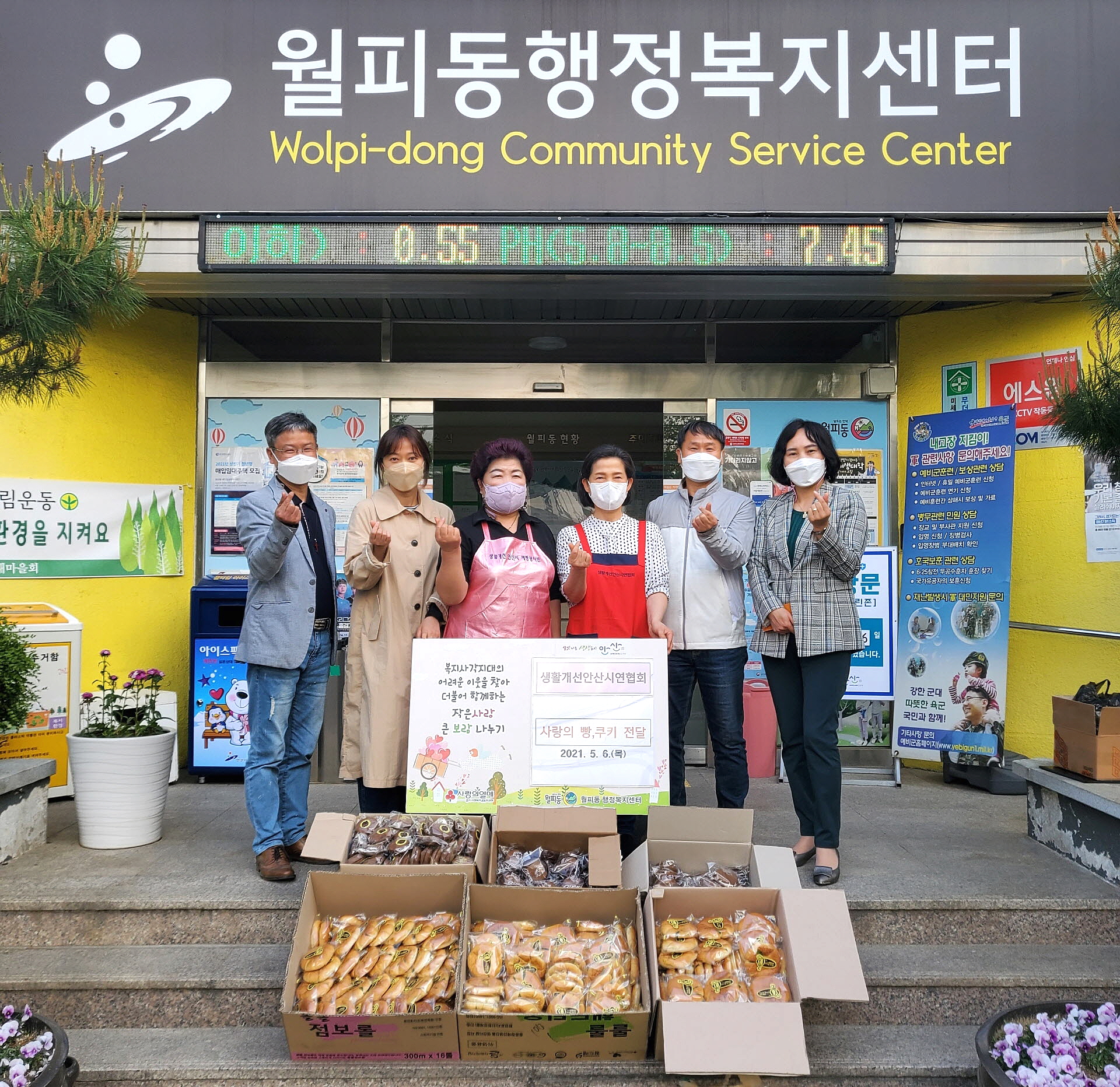 안산시 월피동, 생활개선안산시연합회로부터 ‘사랑의 빵’ 전달