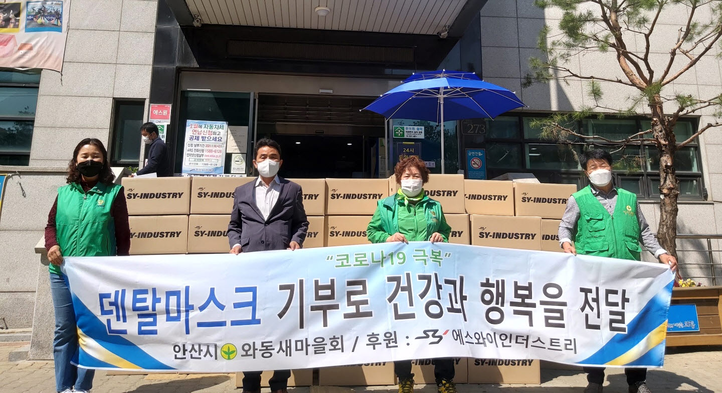 안산시 와동 새마을회, 저소득가정에 마스크 15만장 후원