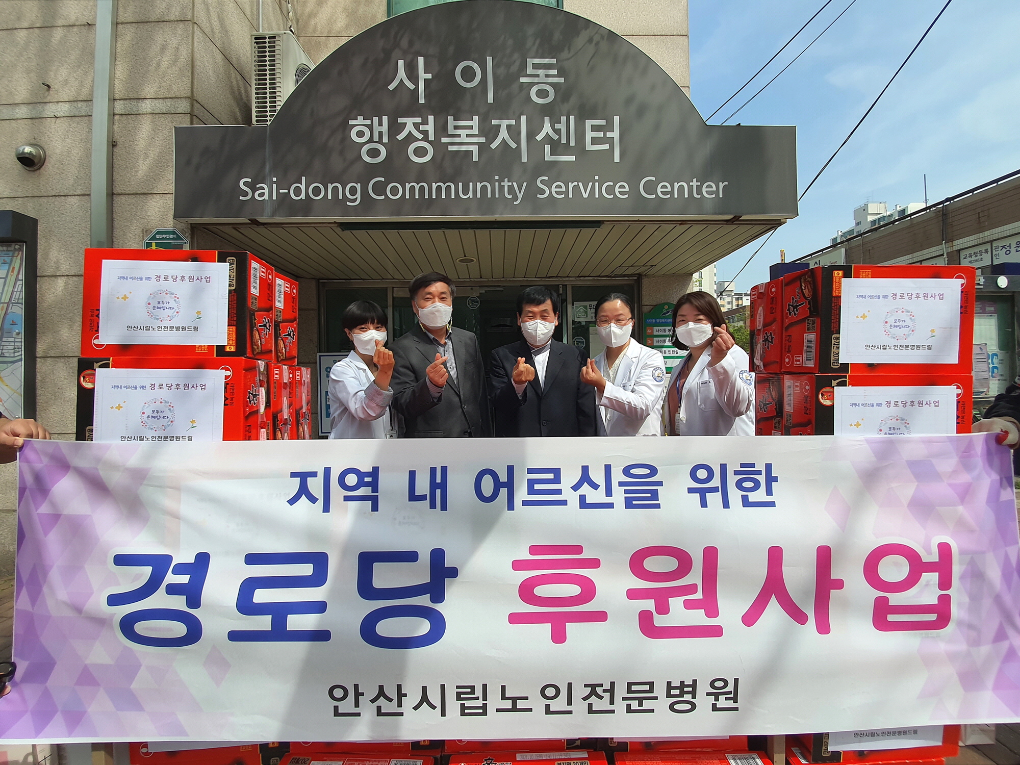 안산시립노인전문병원, 사이동 저소득 어르신 돕기 물품 기탁