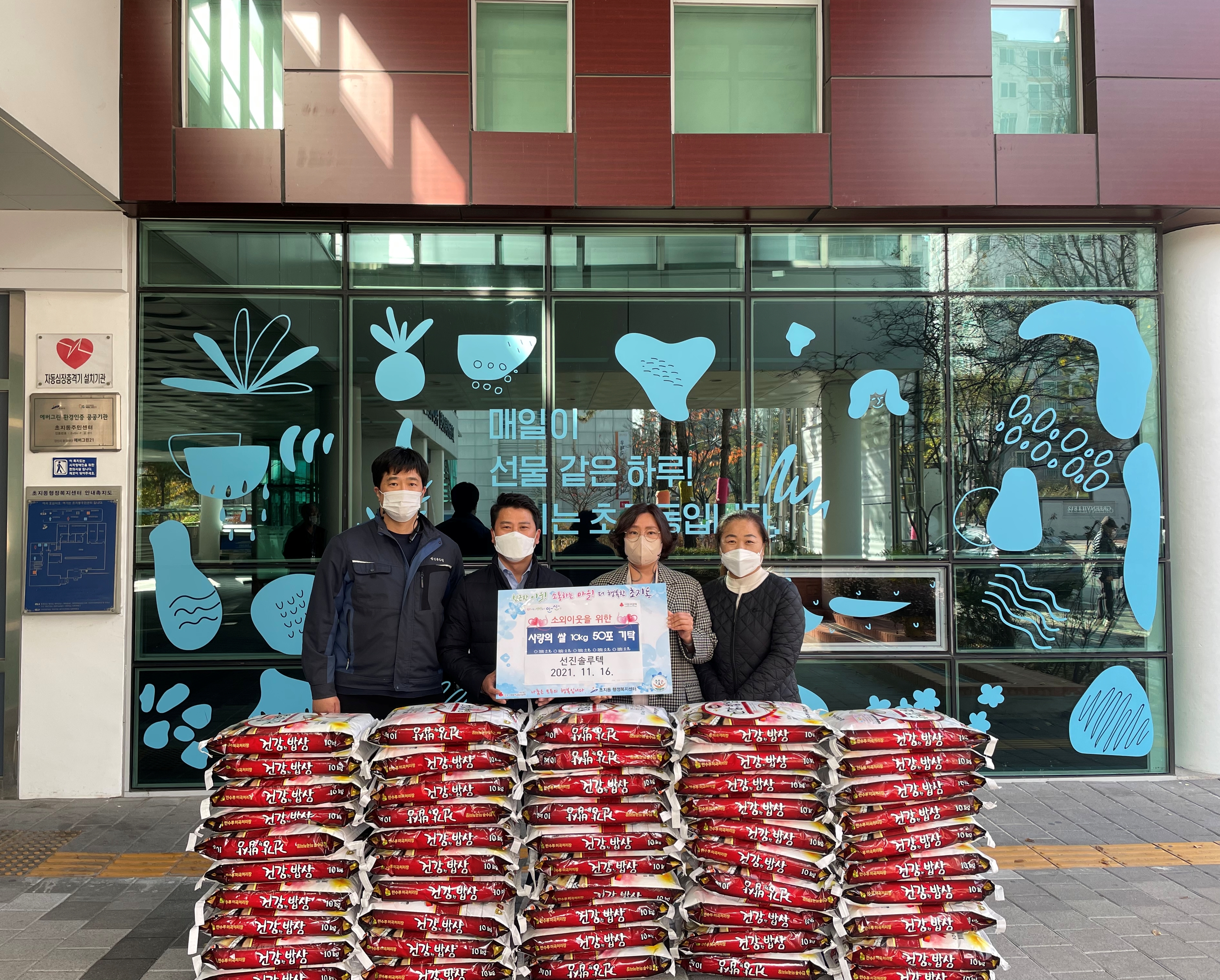 선진솔루텍, 초지동에 사랑의 쌀 50포 지원