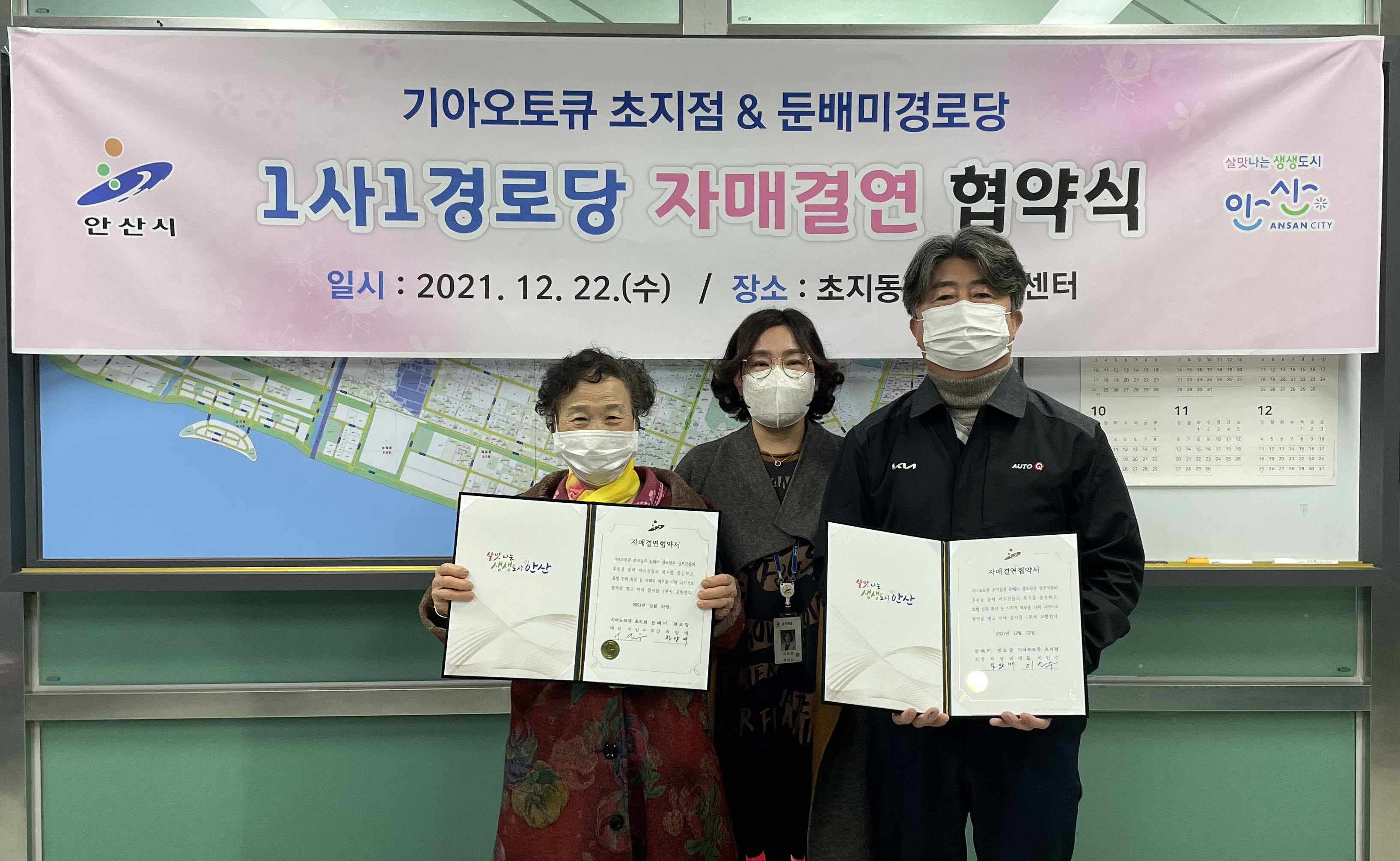 안산시 초지동, 1사1경로당 자매결연 협약 체결