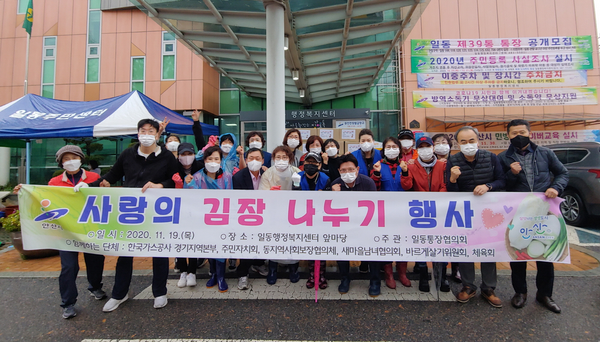 안산시 일동, 사랑의 김장나누기 행사 개최