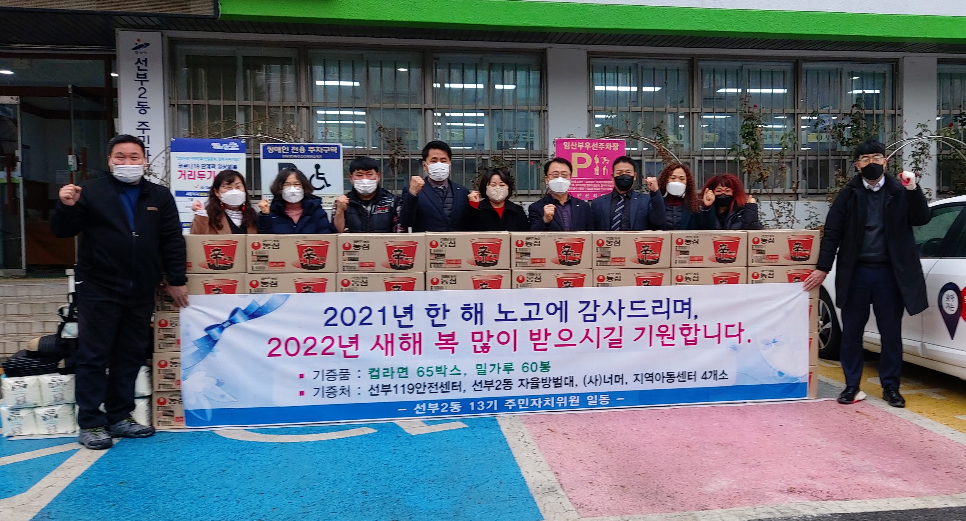 선부2동 주민자치위원회, 후원 활동으로 유종의 미 거둬