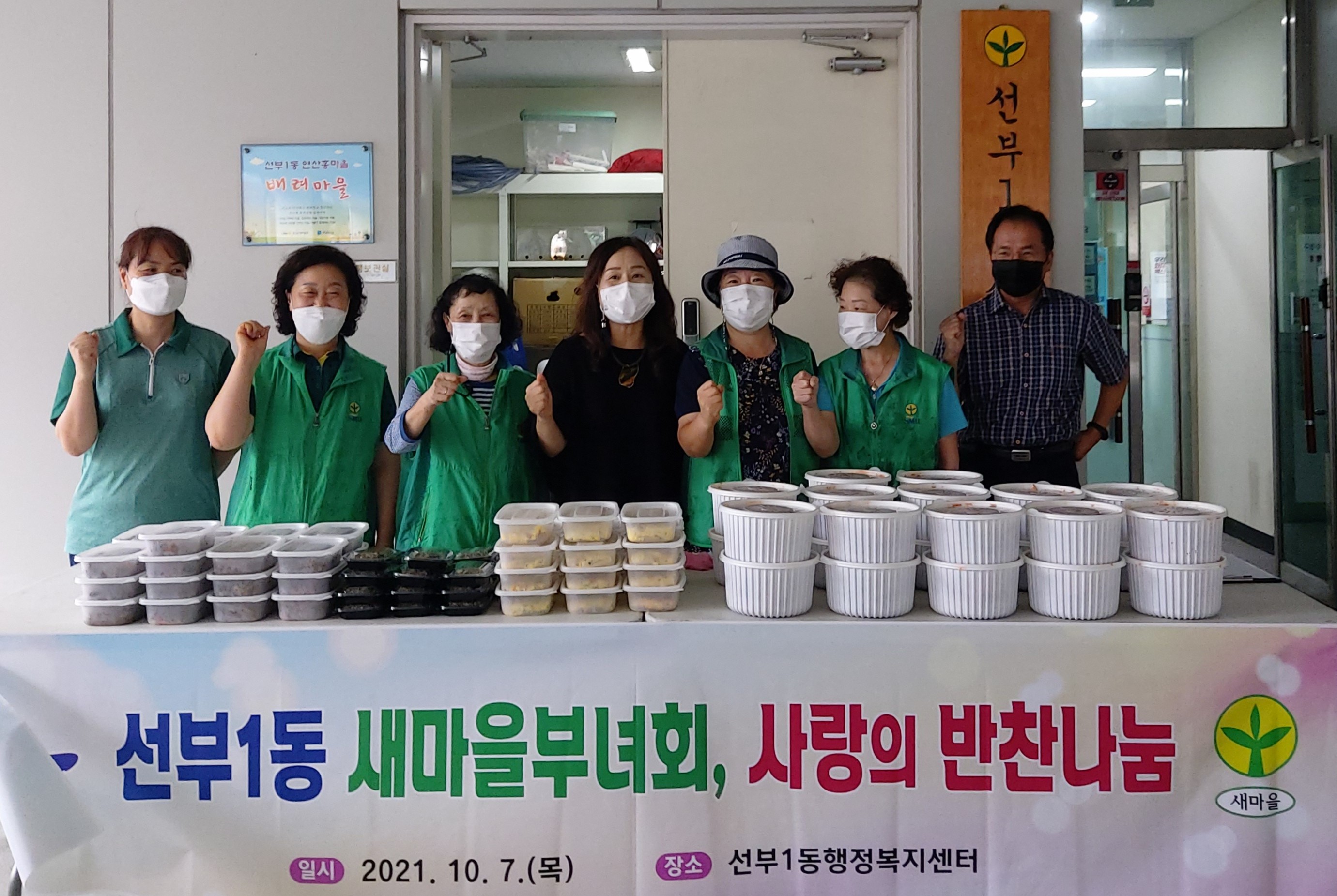 안산시 선부1동 새마을부녀회, 사랑의 반찬 나눔 지원