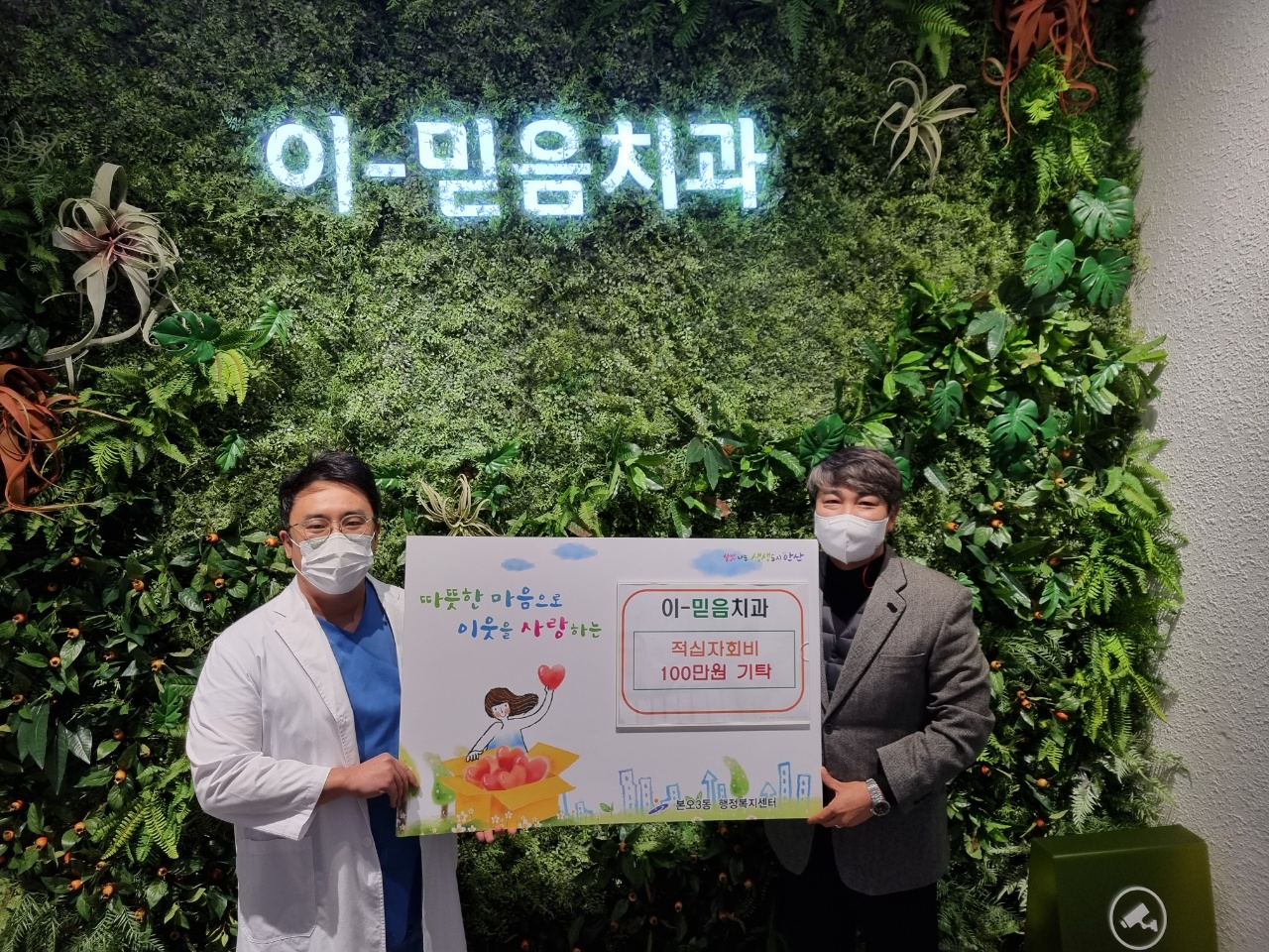 안산시 본오3동 이-믿음치과, 적십자 특별회비 백 만원 기탁