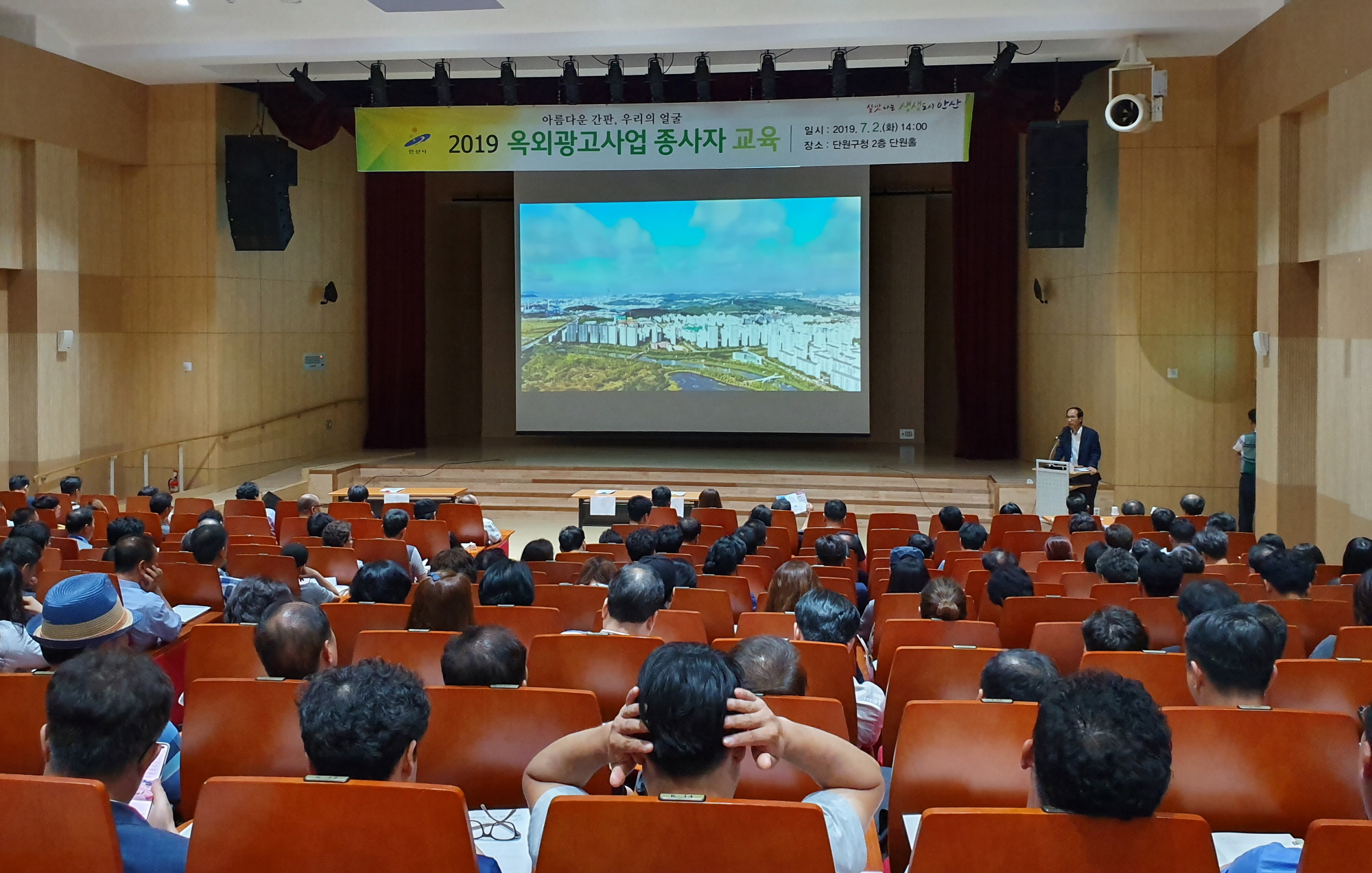 안산시 2019년 옥외광고사업 종사자 교육 실시