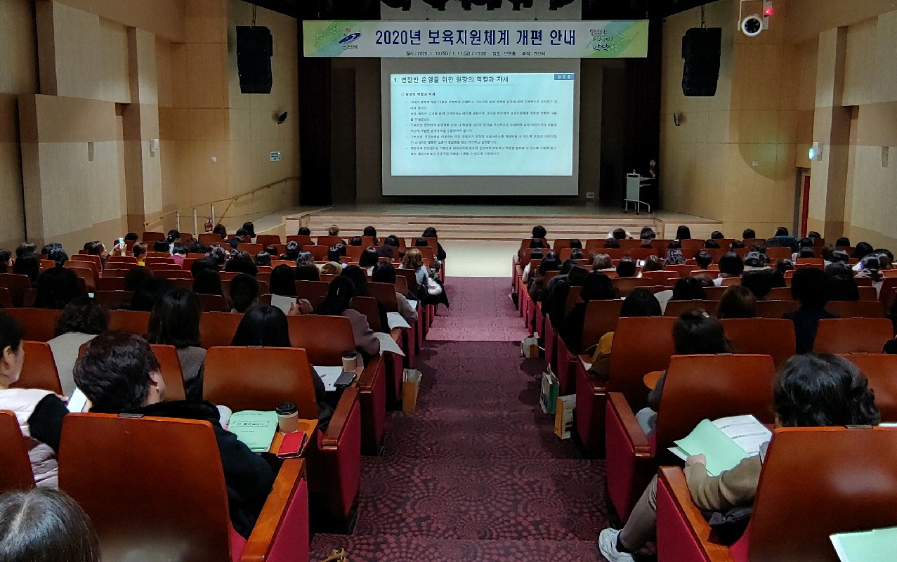 안산시, 2020년 보육지원체계 개편 교육 실시