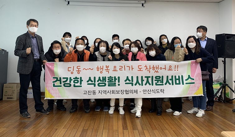 고잔동 지역사회보장협의체 – 안산식도락 식사 지원 협약  “딩동~~행복요리가 도착했어요”