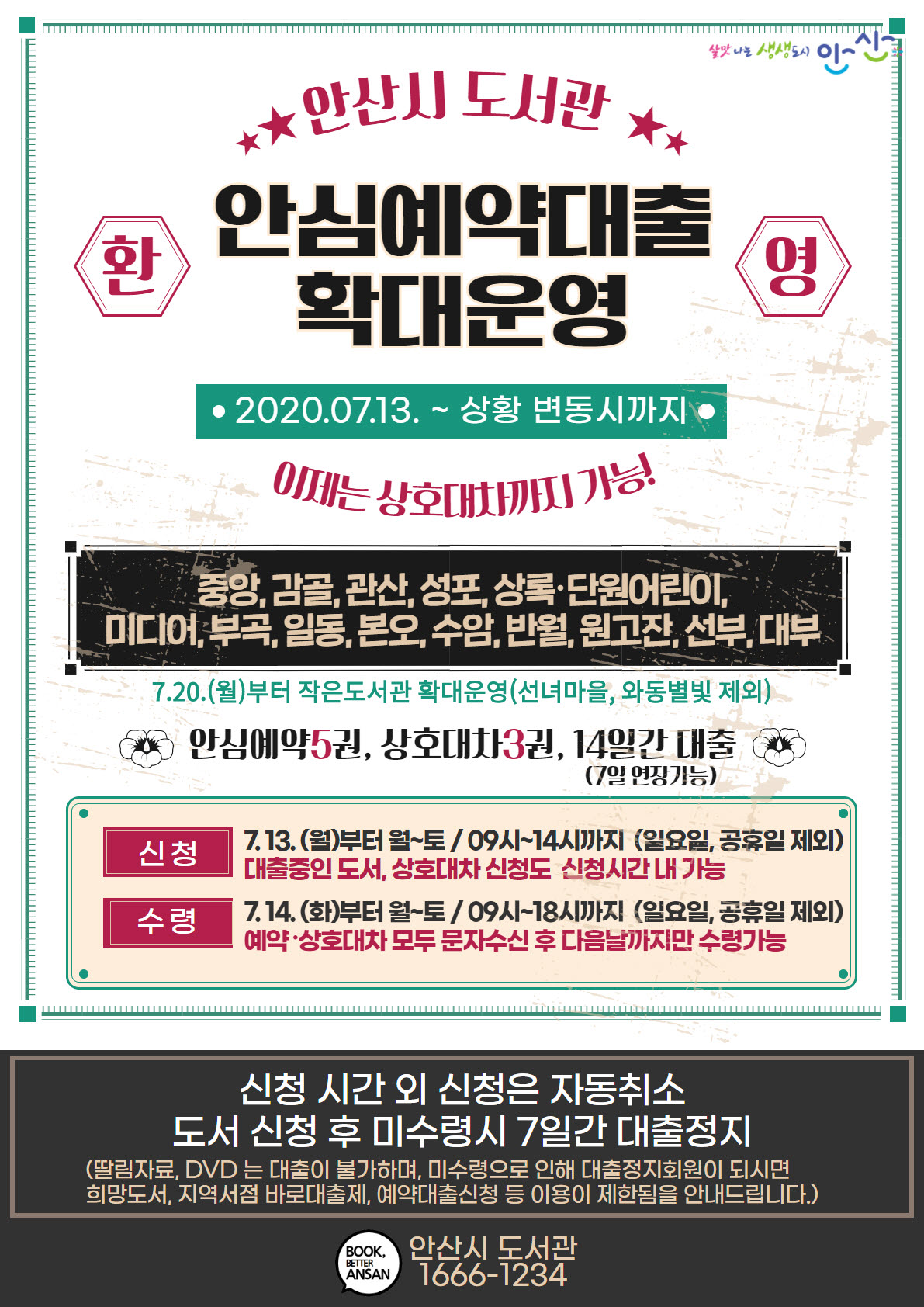 안산시 도서관, 안심예약대출 서비스 운영 확대