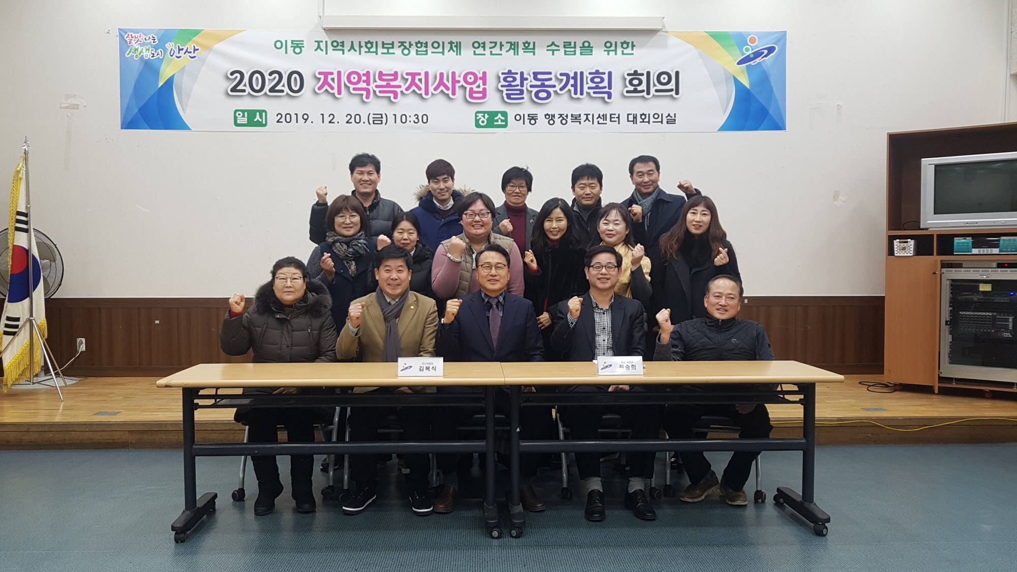 이동, 2020년 지역복지사업 활동계획 회의 개최
