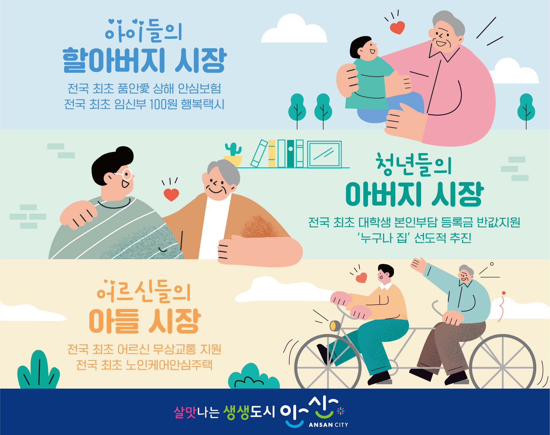 안산시, 지방자치 혁신대상 복지부문 대상 수상