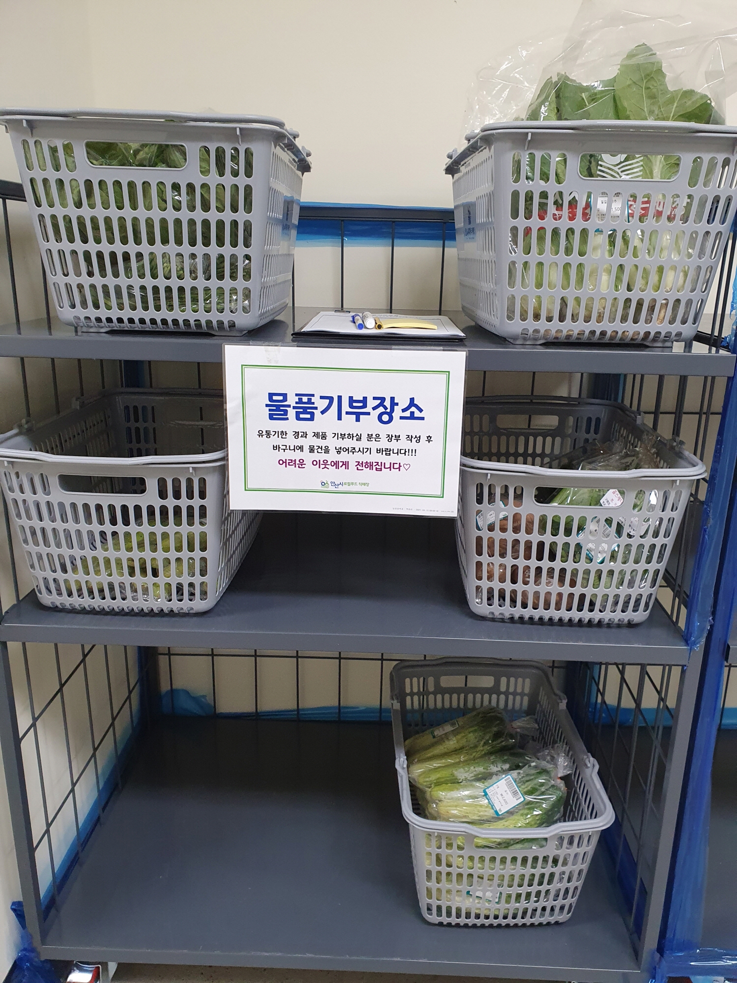 안산시 로컬푸드 직매장 납품농가 재고물품 기부 행렬