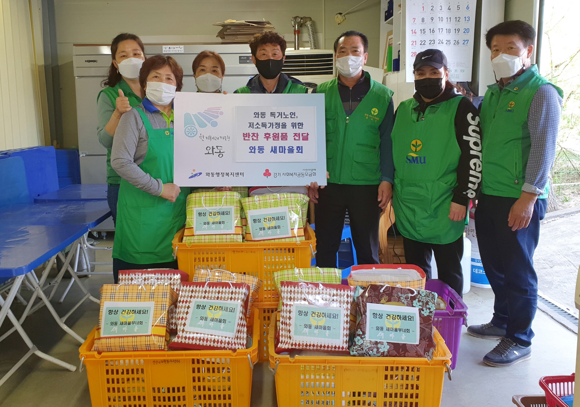 안산시 와동 새마을회, 독거노인을 위한 사랑의 반찬 나눔