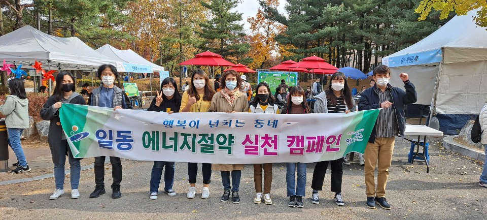 안산시 일동, 에너지절약 실천 캠페인 실시