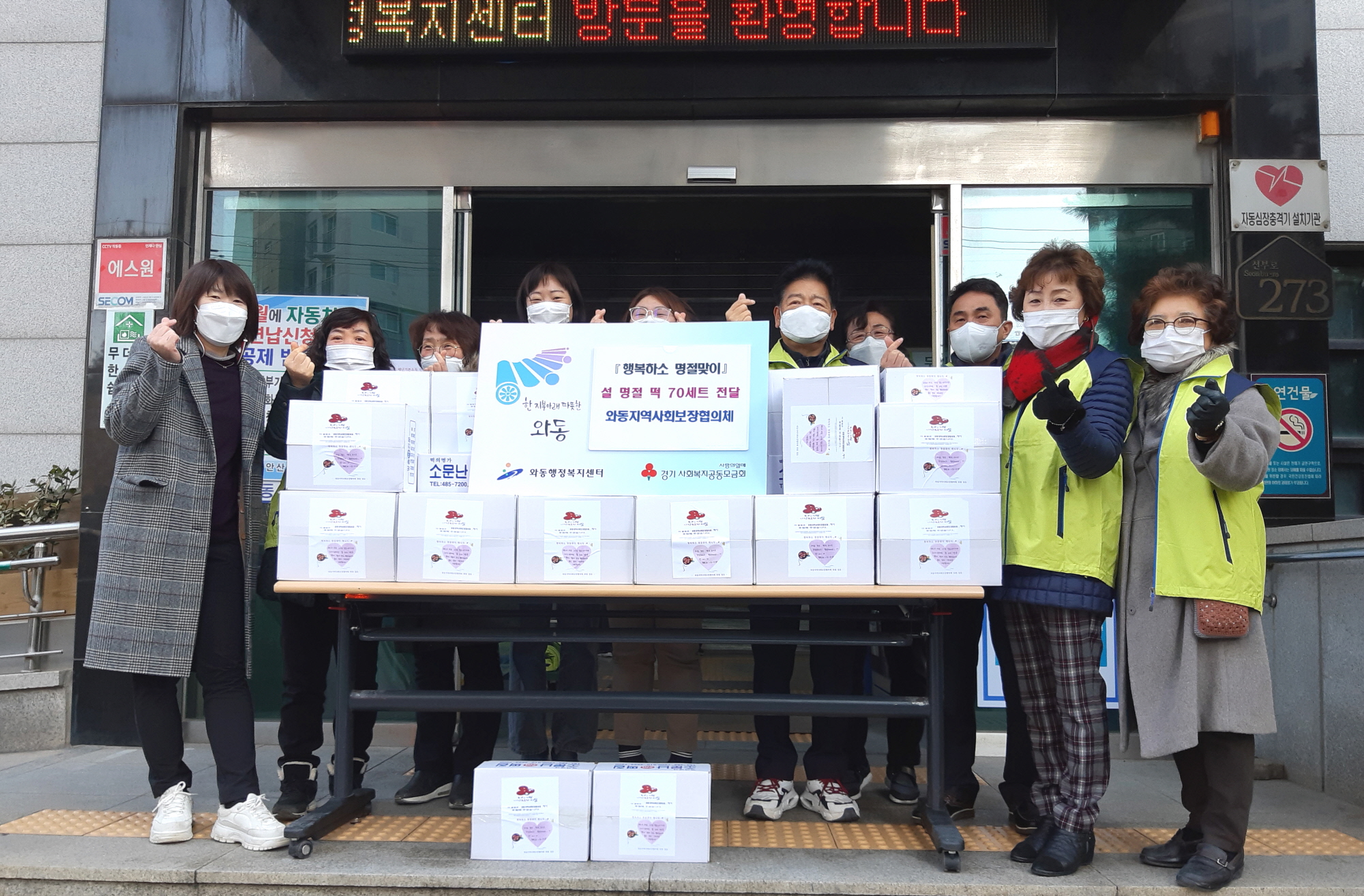 와동 지역사회보장협의체‘행복하소 명절맞이 사업’행사 개최