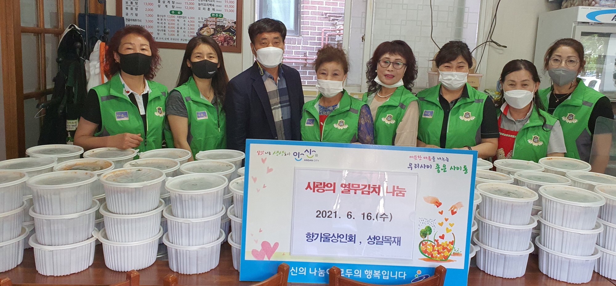 사이동 항가울상인회·성일목재, 여름철 열무김치 나눔