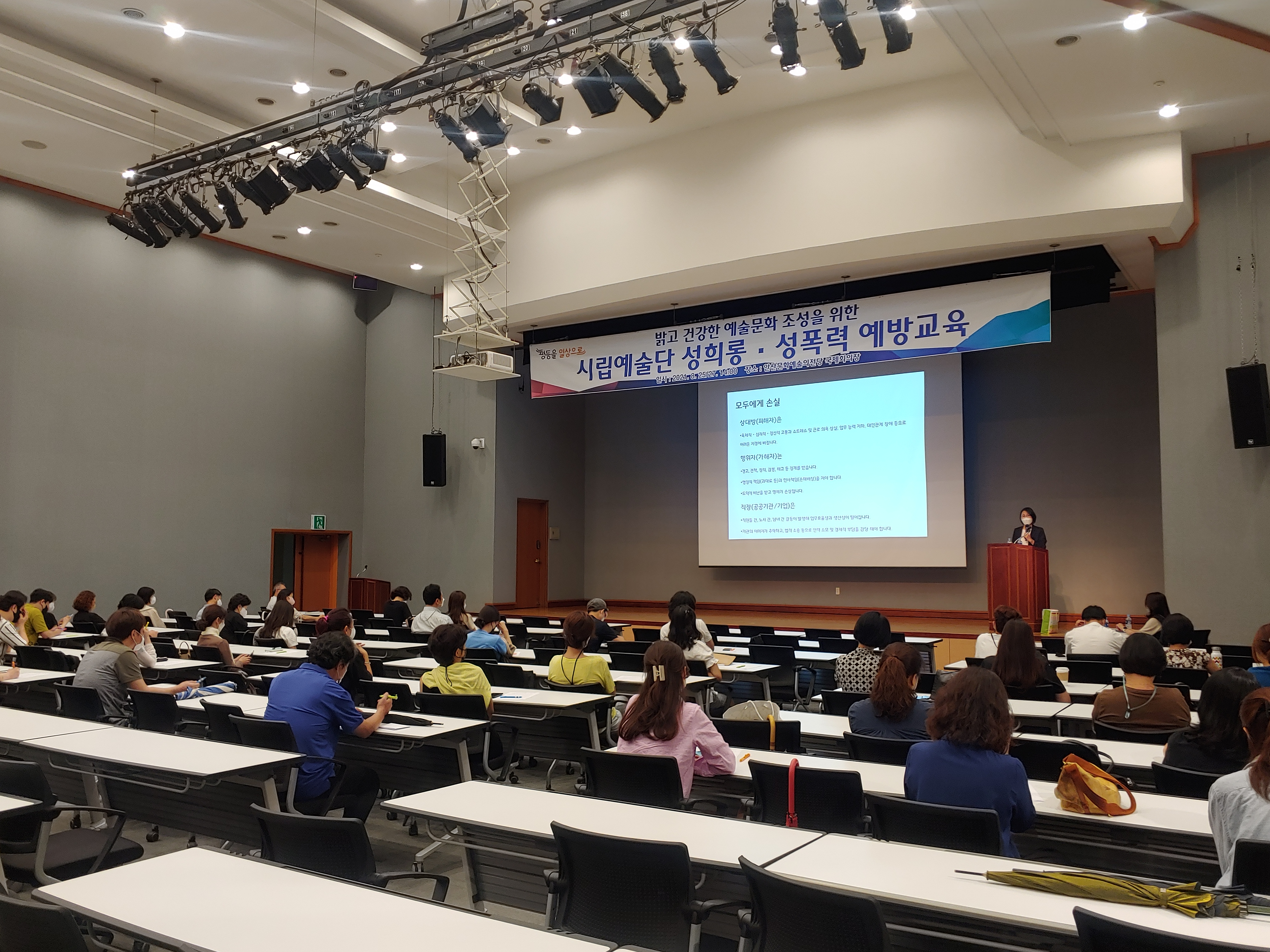 안산시 시립예술단 성희롱·성폭력 예방교육