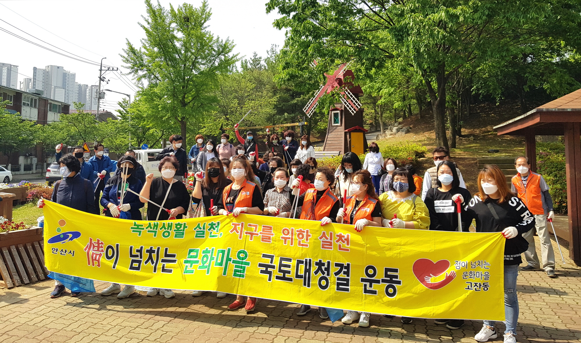 고잔동, 국토대청결운동 및 코로나19 생활방역 홍보