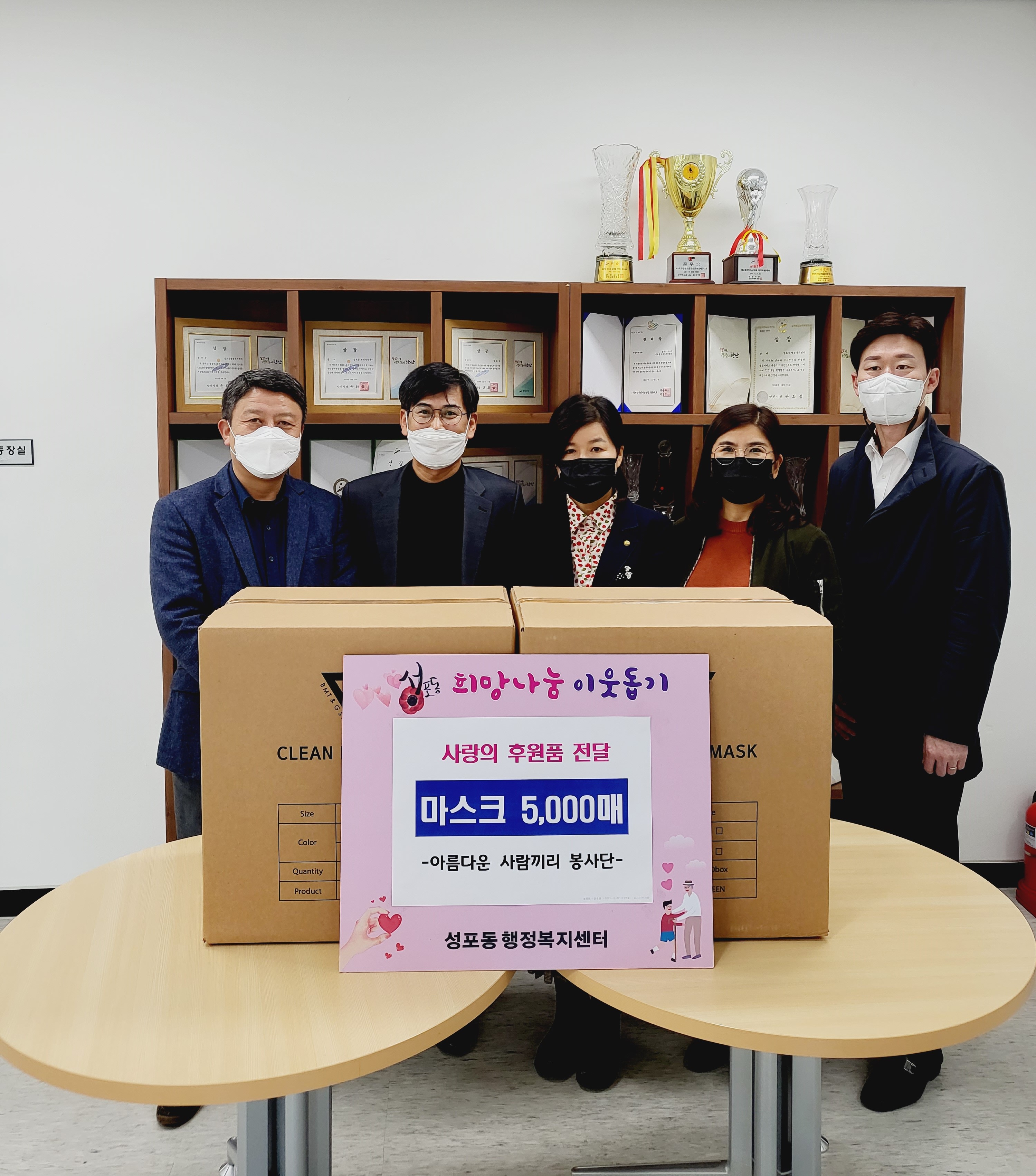 아름다운 사람끼리 봉사단, 성포동 취약계층에 마스크 5천매 기부