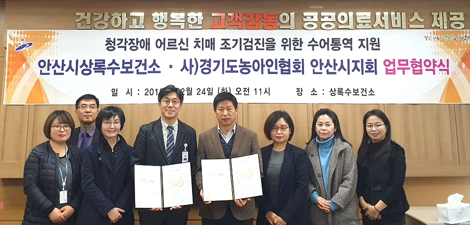 안산시 상록수보건소, 내년부터 청각장애 어르신 치매조기검진 수어통역 지원