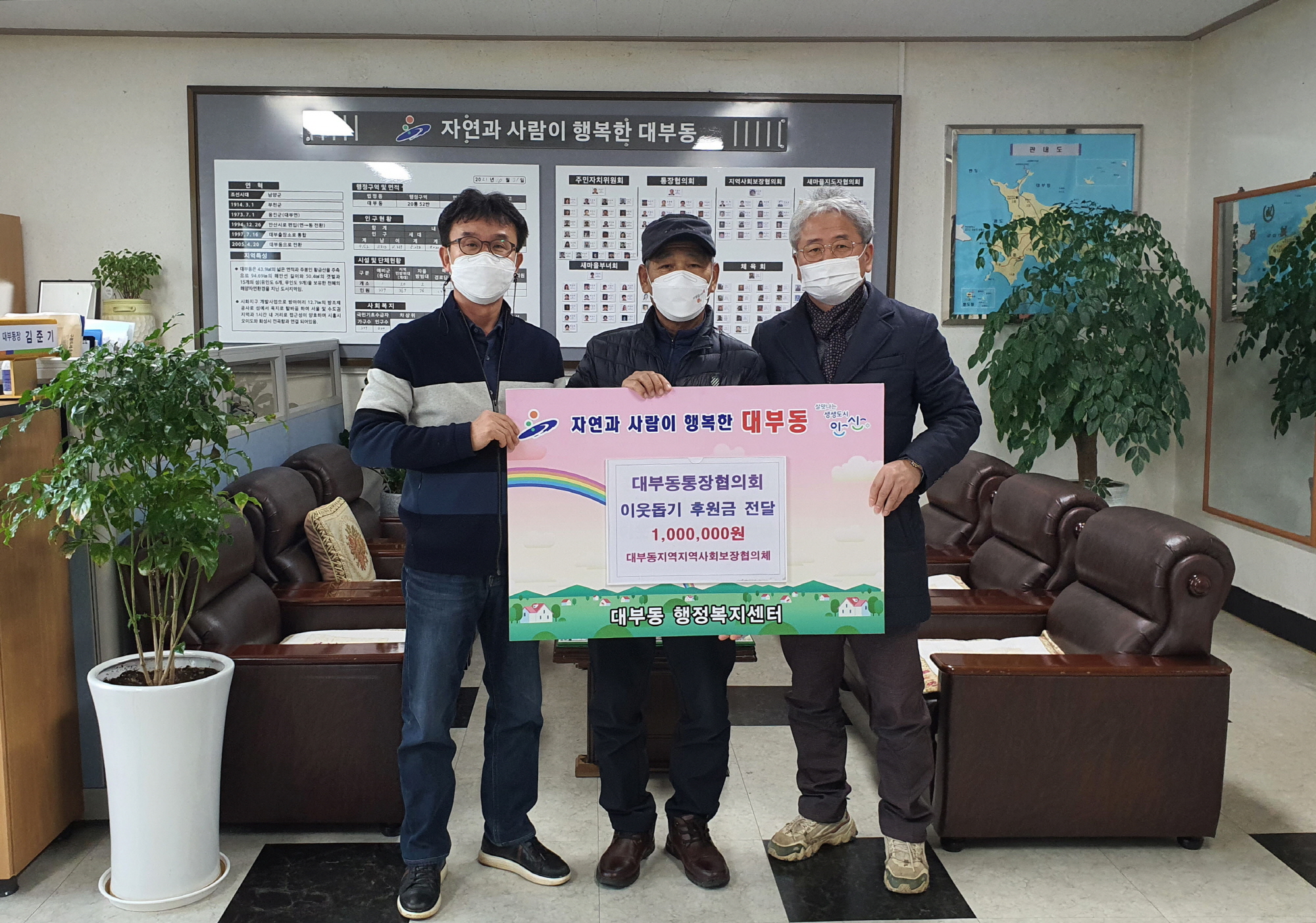 안산시 대부동 통장협의회, 이웃돕기 후원금 100만원 전달