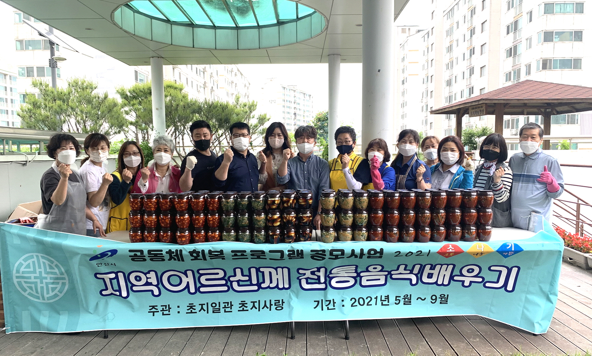 안산시 초지동, 전통 장아찌 만들기 행사 추진