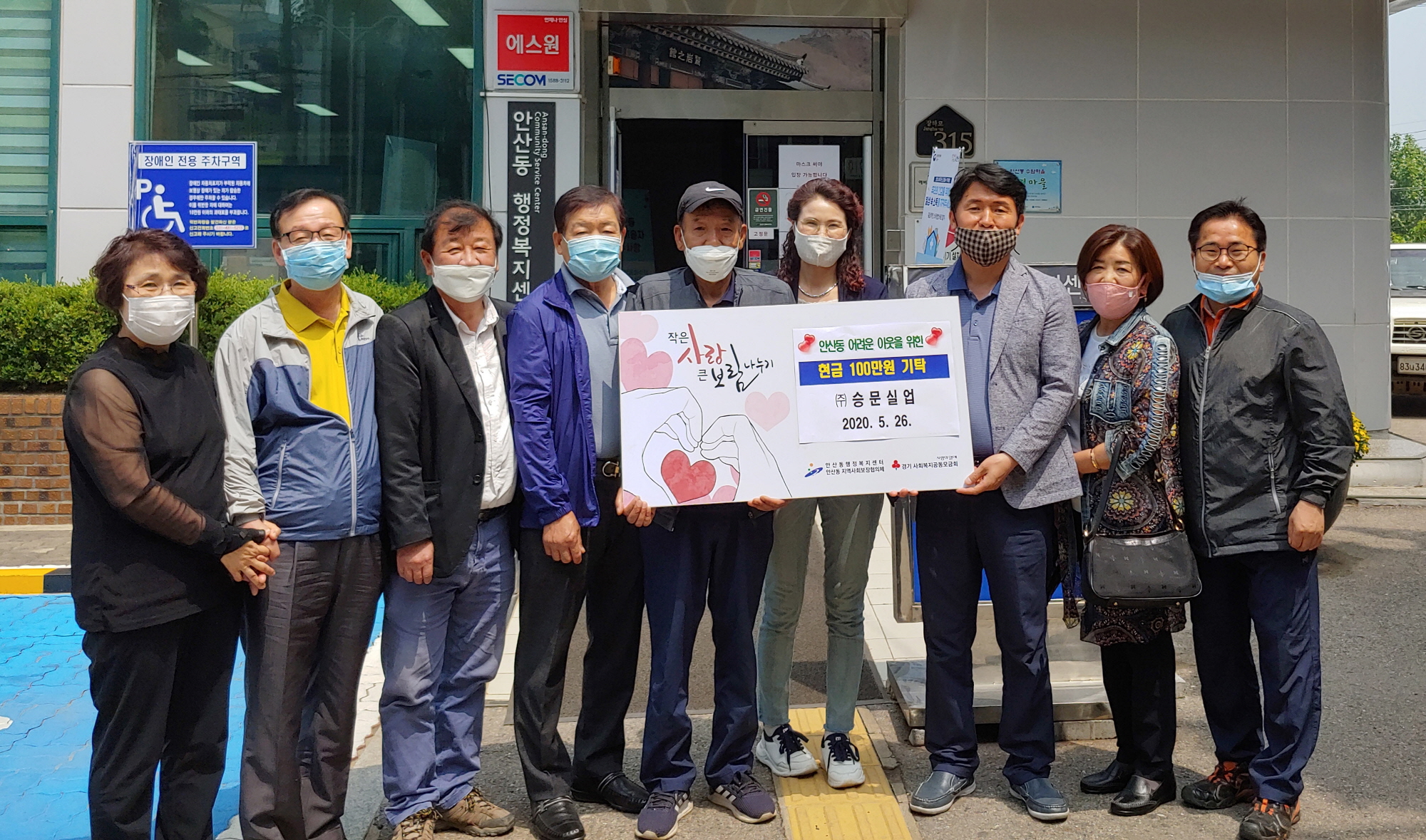 ㈜승문실업, 안산동에 이웃사랑 후원금 100만원 기탁