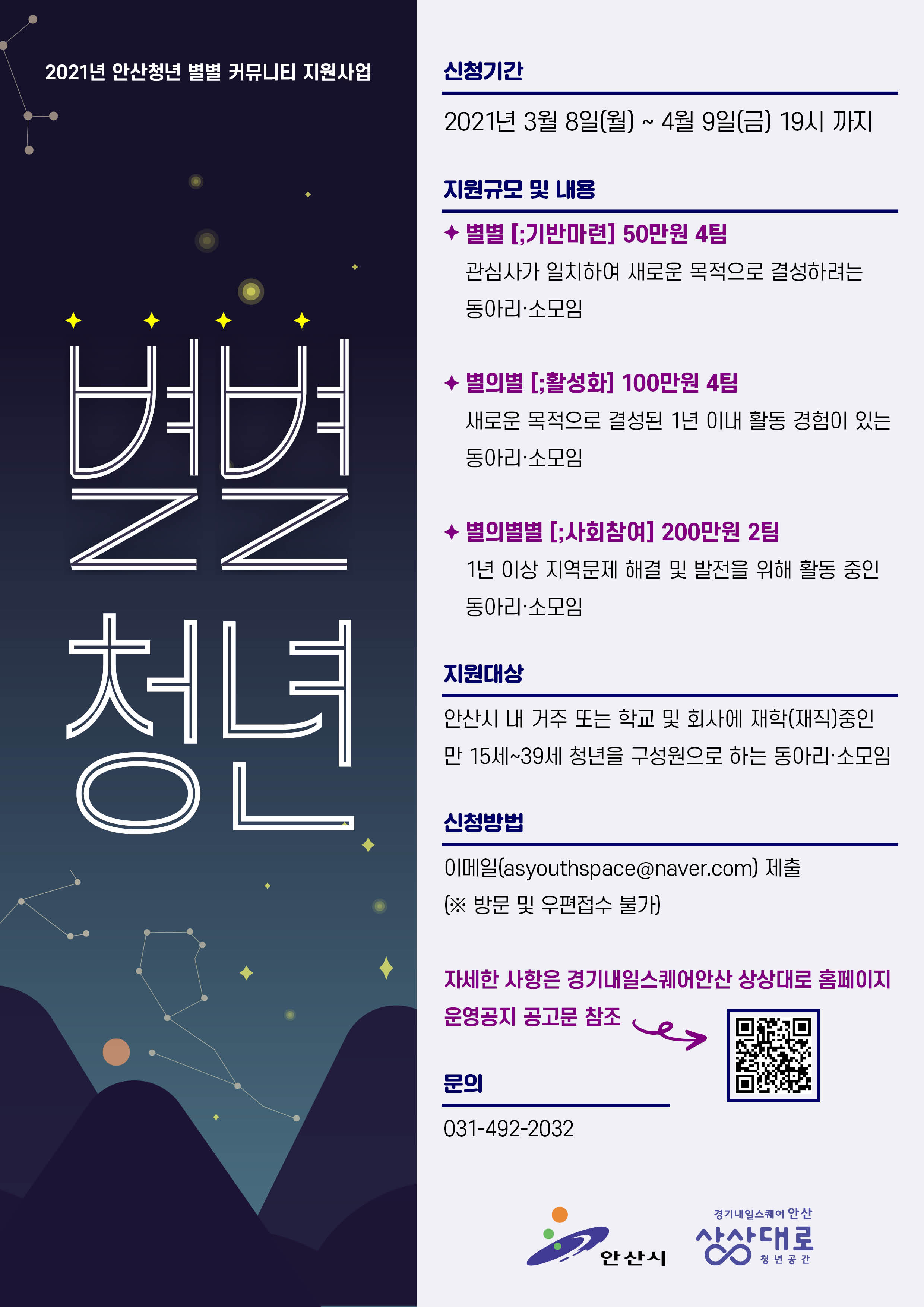 안산시, 청년 커뮤니티 지원 사업 10개팀 모집