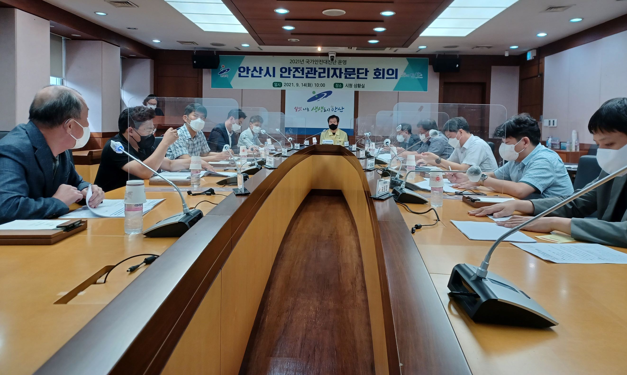 안산시, 2021 안전관리자문단 회의 개최