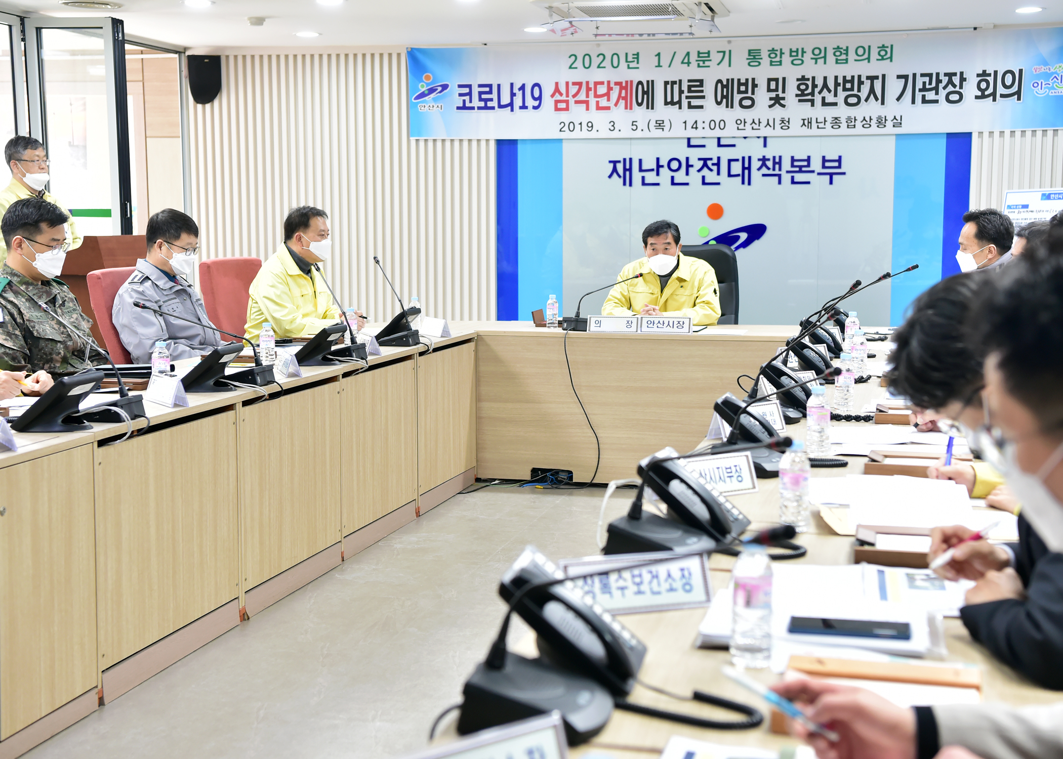 안산시, 코로나19 대책 강구 통합방위협의회 개최