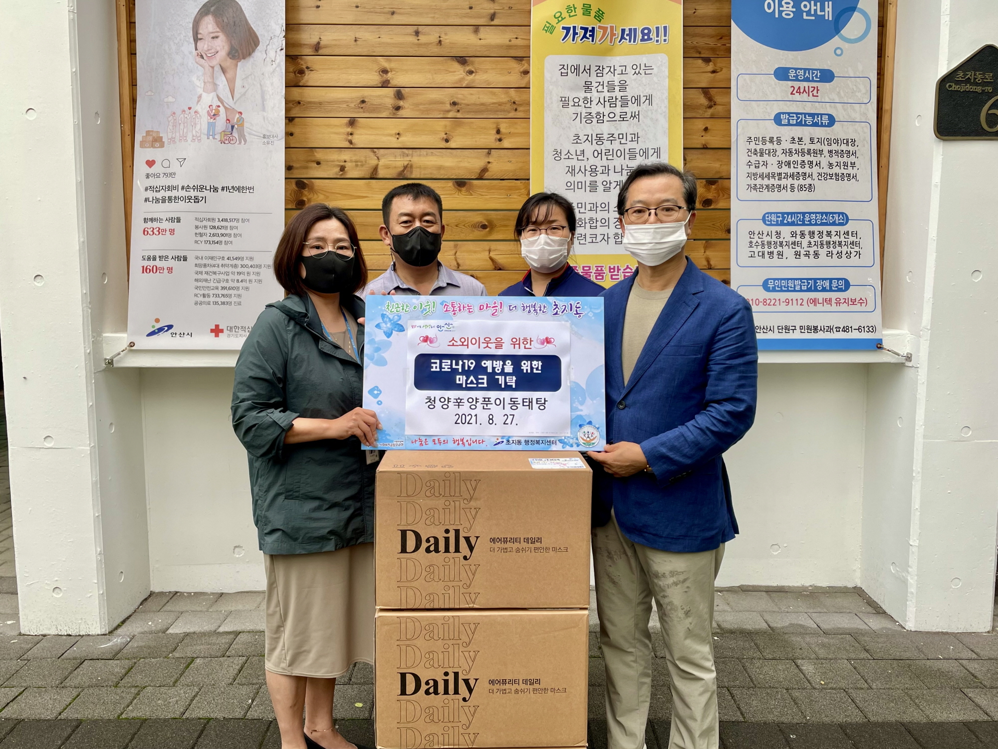 안산시 초지동, 청양辛양푼이 동태탕으로부터 마스크 1천2백장 기탁받아