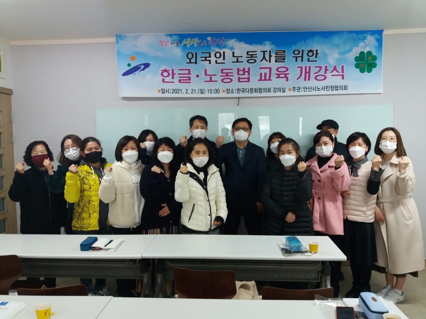 안산시 노사민정협의회, 외국인노동자 한글·노동법 교육