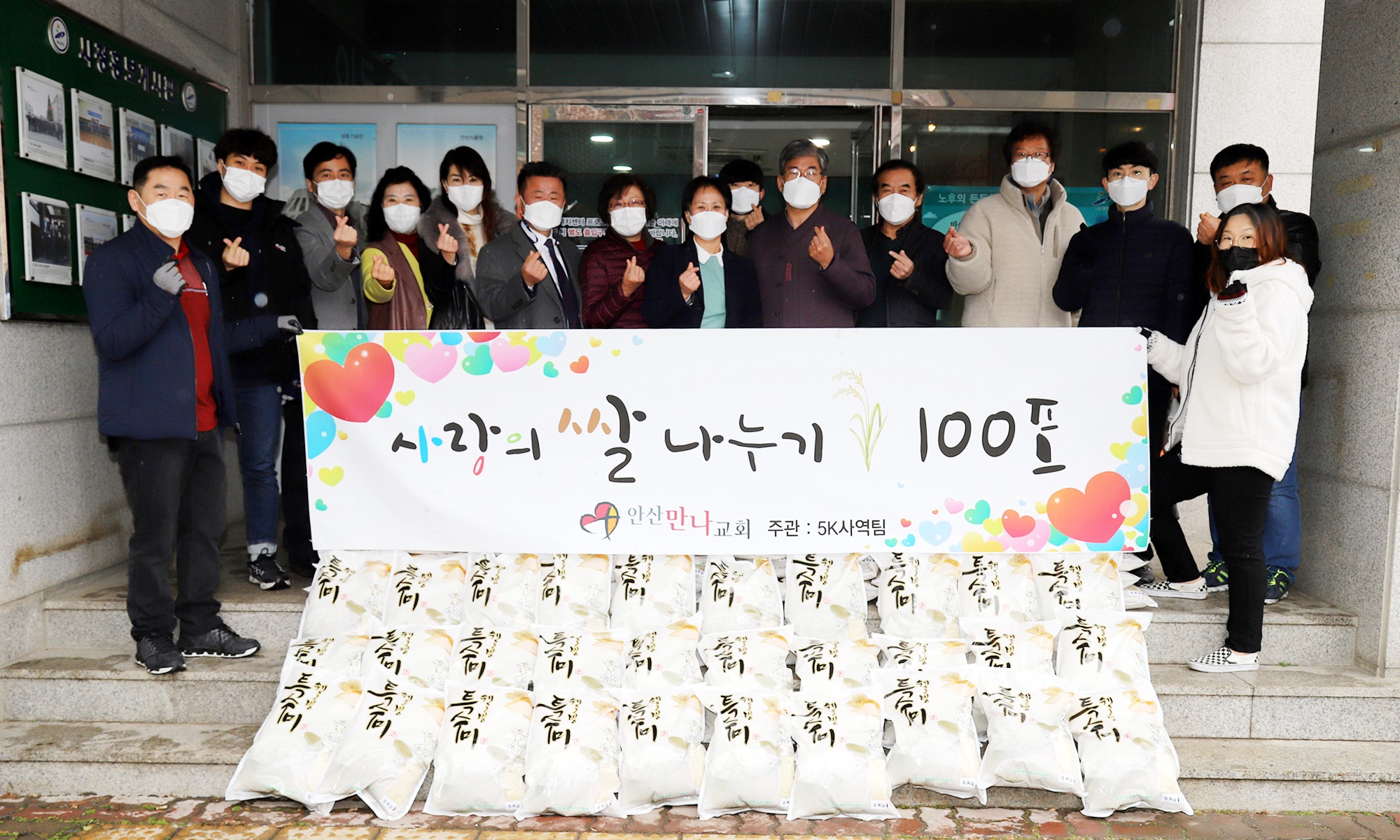 안산시 이동 만나교회, 사랑의 쌀 나누기 후원