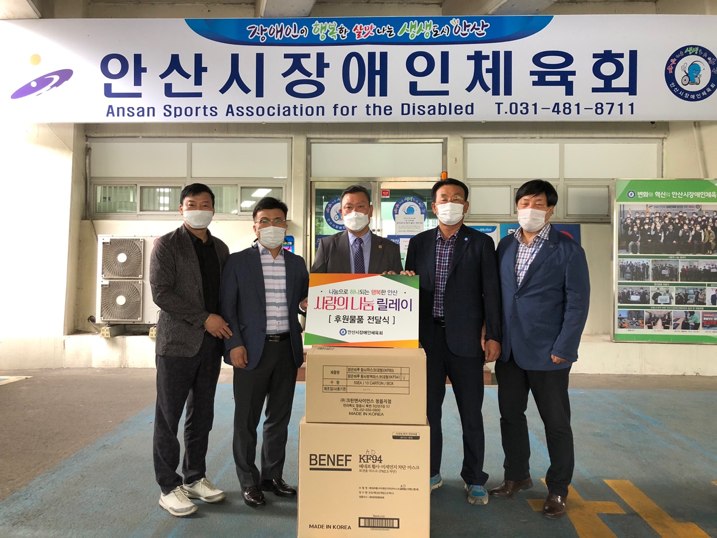 안산시장애인체육회‘사랑의 나눔 릴레이’