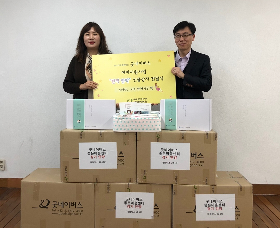 안산시-굿네이버스 경기안양지부, 위기가정 아동 후원 사업 뜻 모아