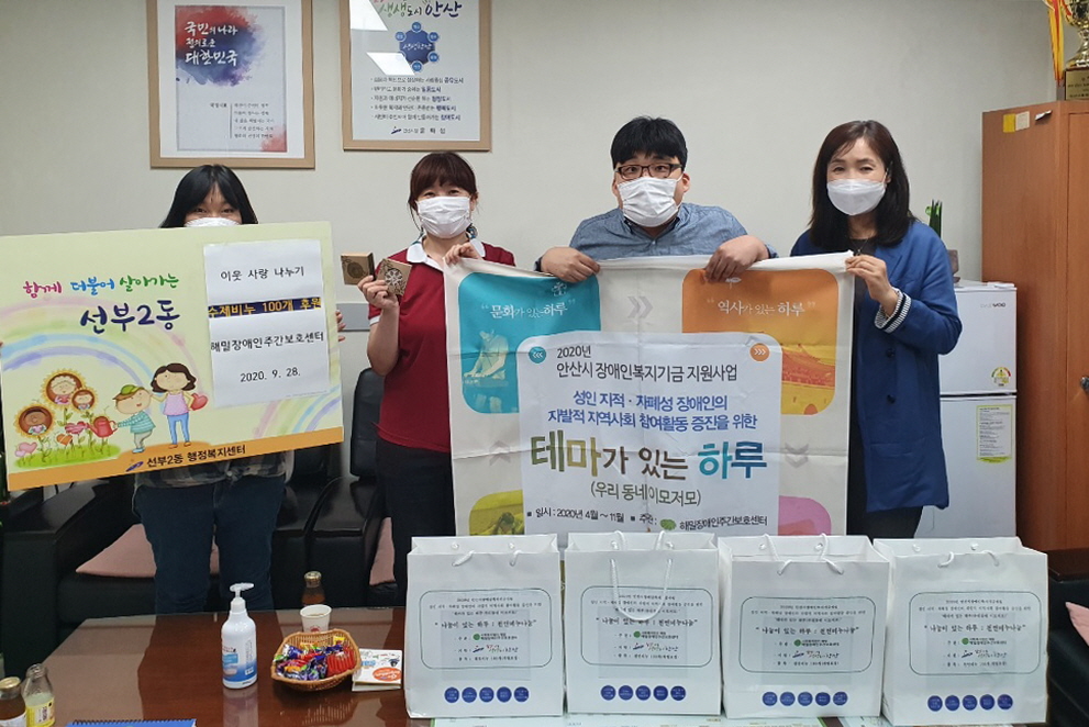 안산시 선부동 해밀장애인주간보호센터, 수제비누 기부