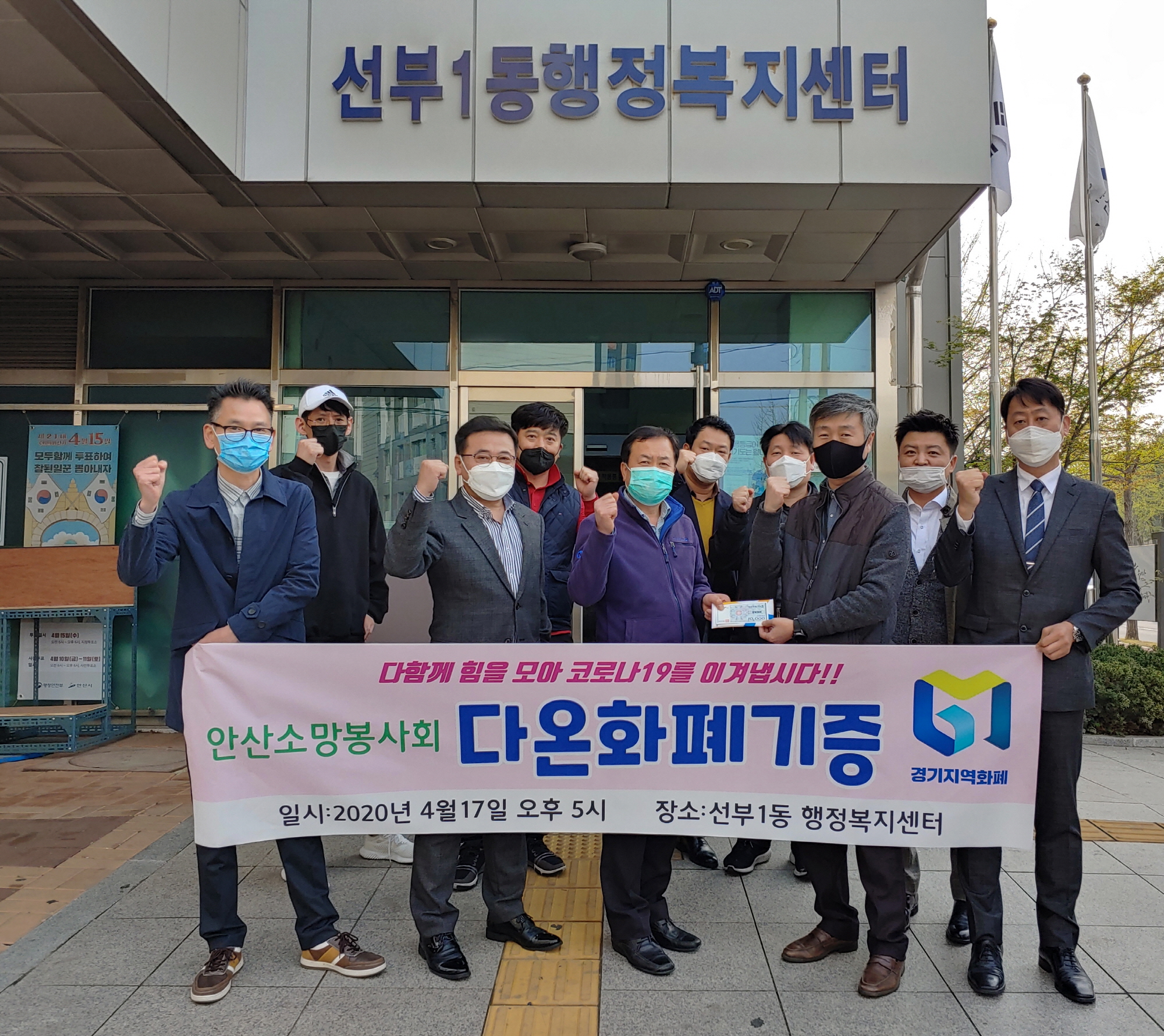 선부1동, 안산소망봉사단체‘다온화폐 66만원’기탁