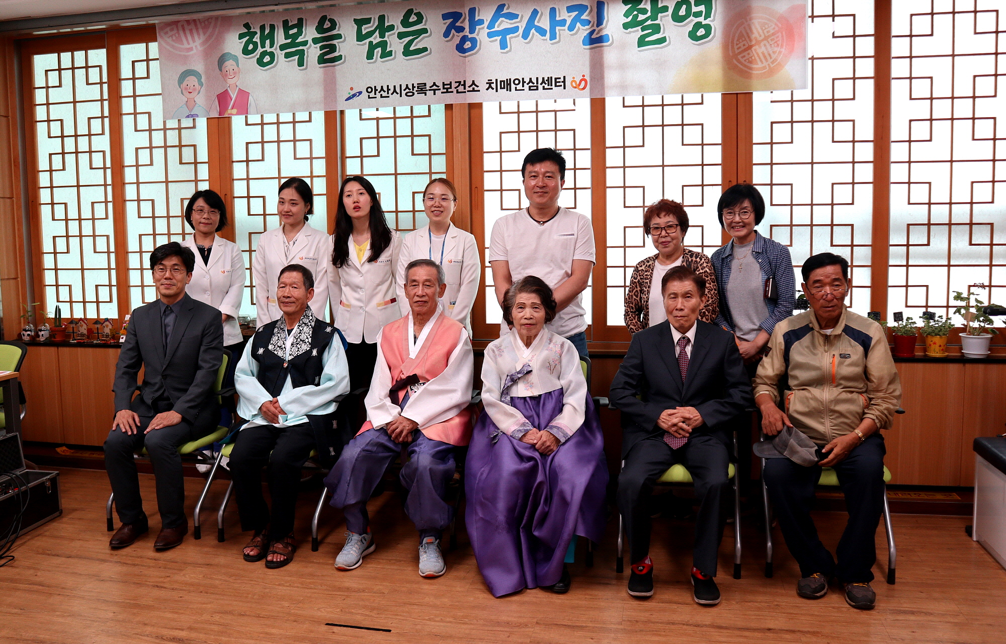 상록수보건소 치매안심센터, 장수사진 촬영