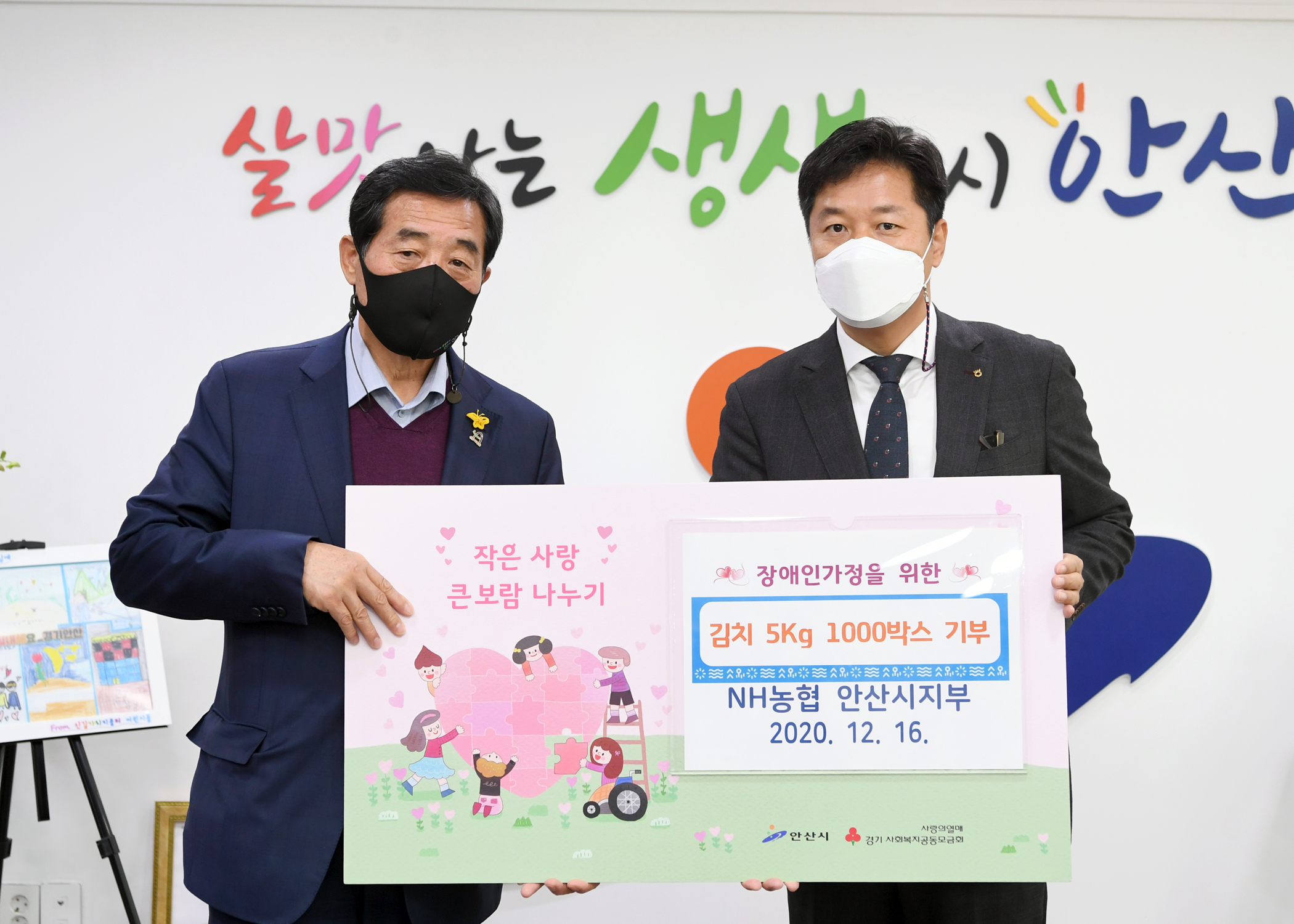 안산시, 농협은행 안산지부로부터 김치 1천 박스 기탁 받아