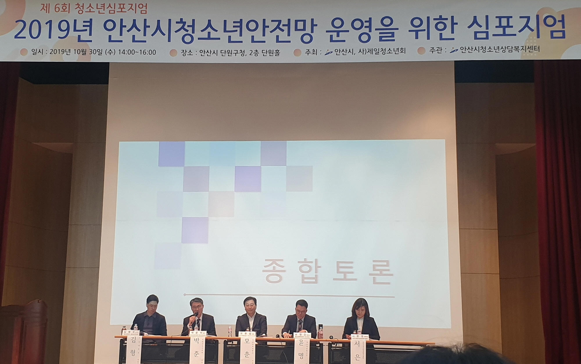 안산시 청소년상담복지센터, 청소년안전망 운영 위한 심포지엄 성료