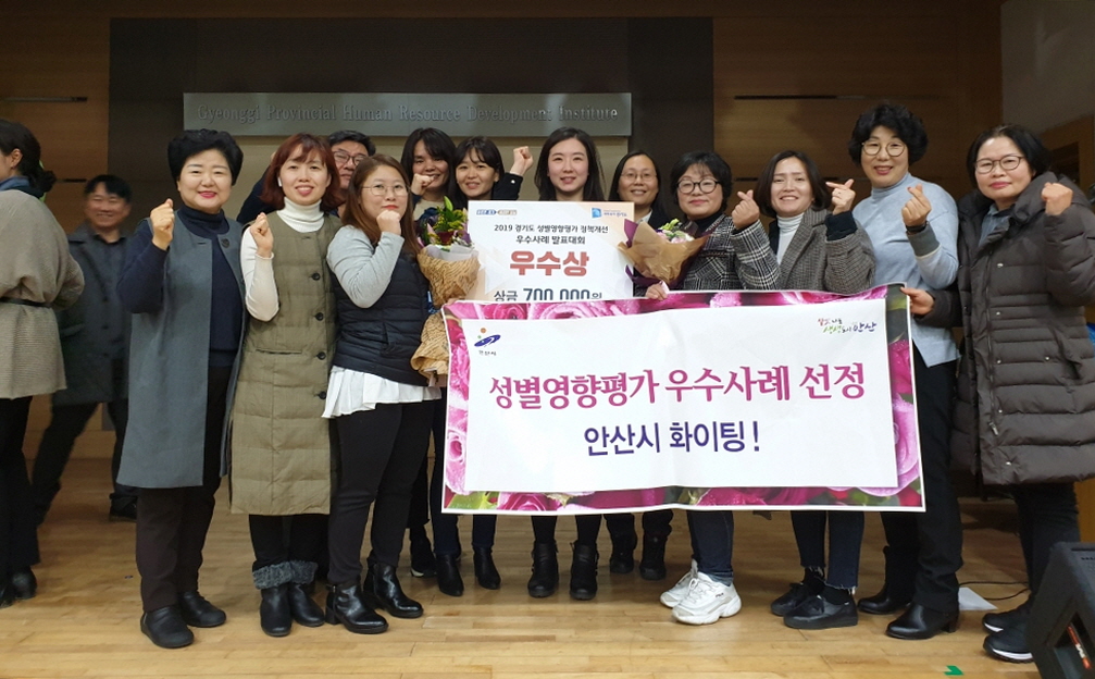 안산시, 경기도 성별영향평가 우수상 수상