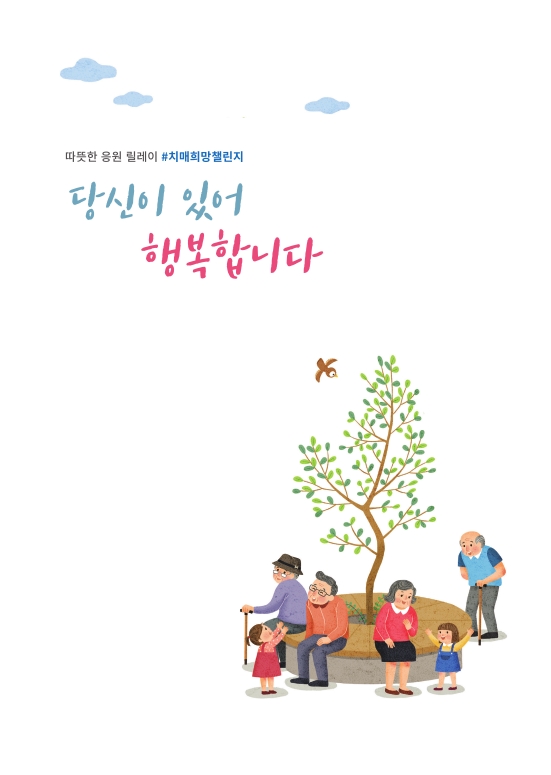 안산시, 치매응원 메시지 담은 책자 2천부 배부