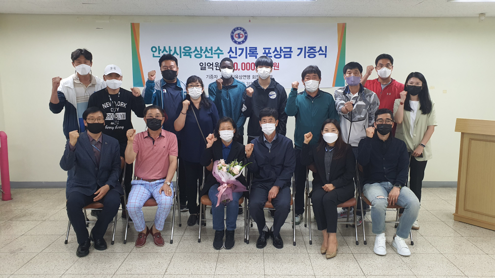 안산시육상연맹, 전구표 회장으로부터 1억 원 기탁 받아