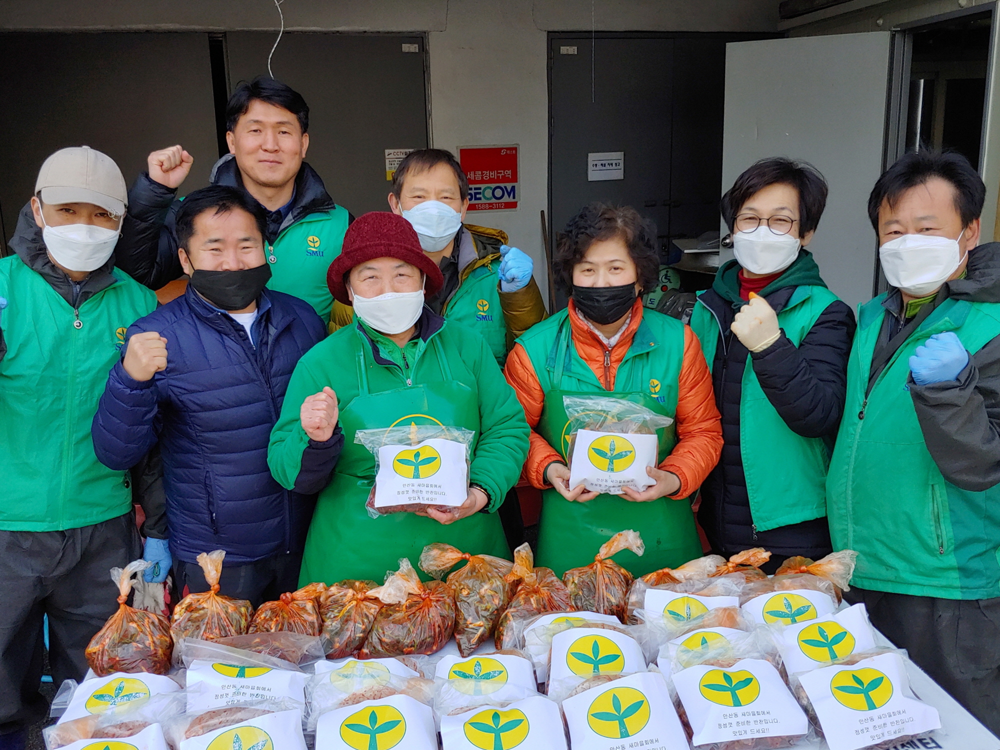 안산동 새마을회, 사랑의 파김치 나눔