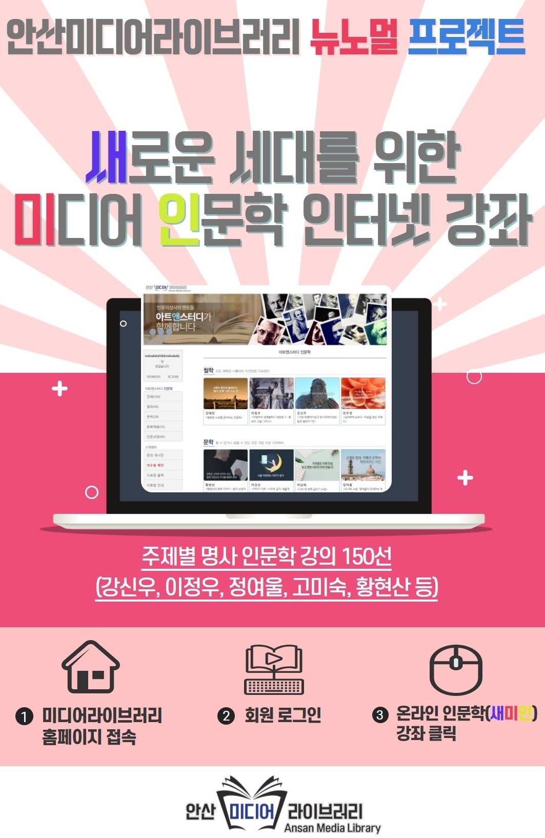 안산시민, 온라인으로 만나는 고품격 인문학 강좌