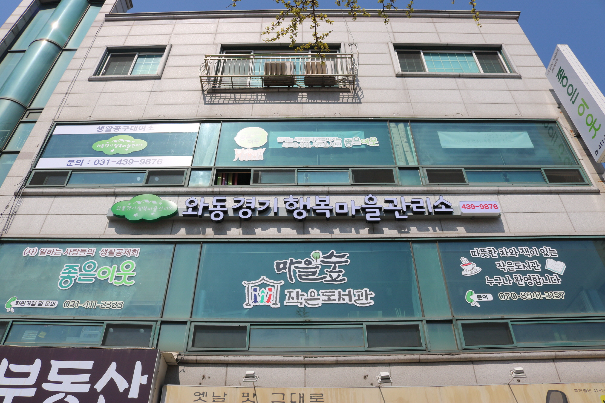 안산시, 와동에 세 번째 행복마을관리소 개소