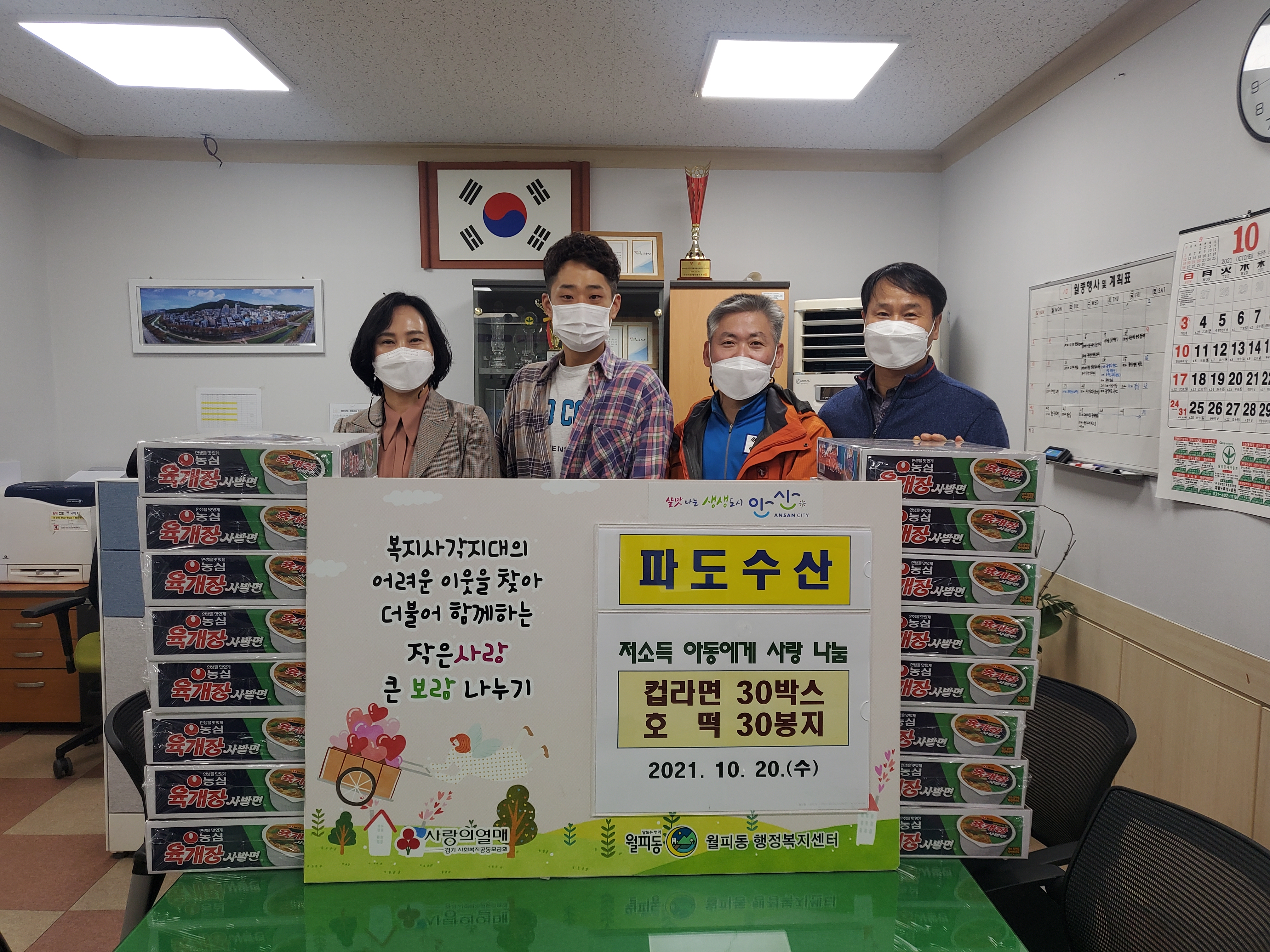 안산시 월피동 파도수산, 코로나19에도 지속적인 나눔 실천