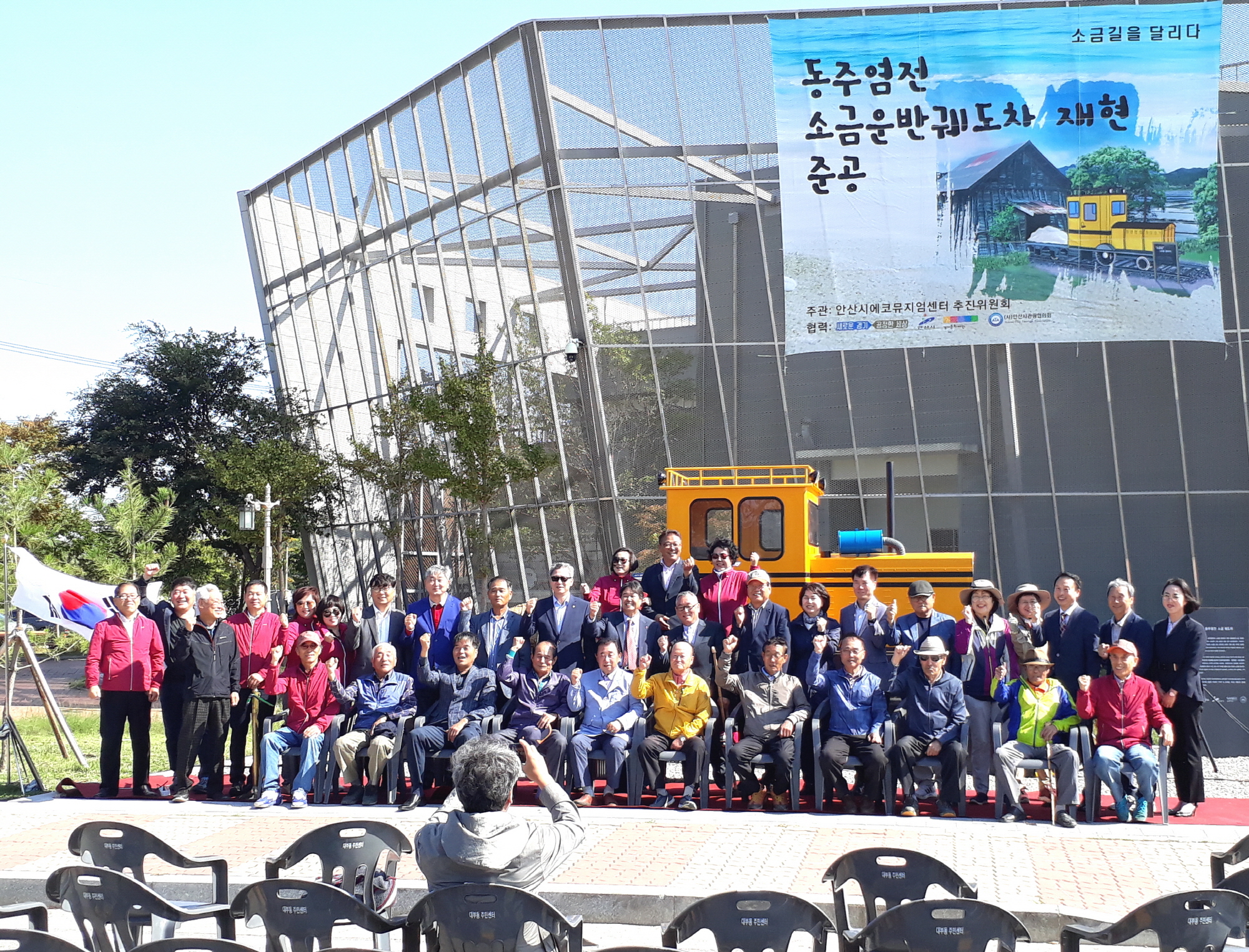 안산시, 동주염전 소금운반 궤도차 조형물 준공식·기증서 수여식 개최