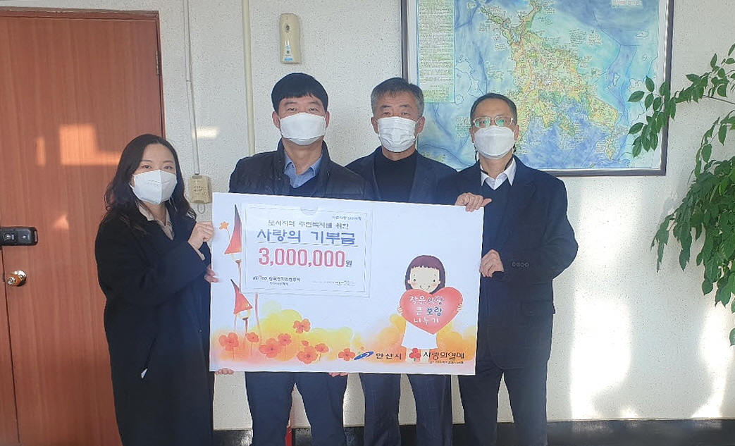 한국전기안전공사 안산시흥지사, 대부도 저소득층 기부금 전달